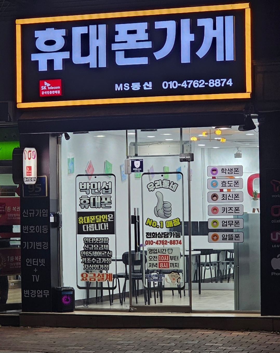휴대폰가게