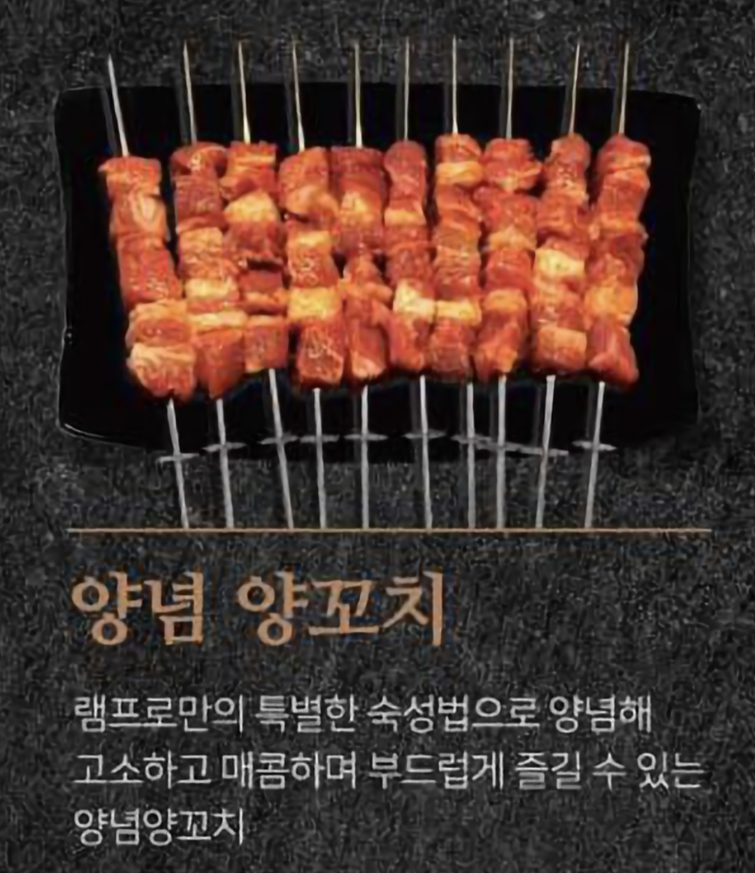램프로양꼬치구이전문점 테크노파크점