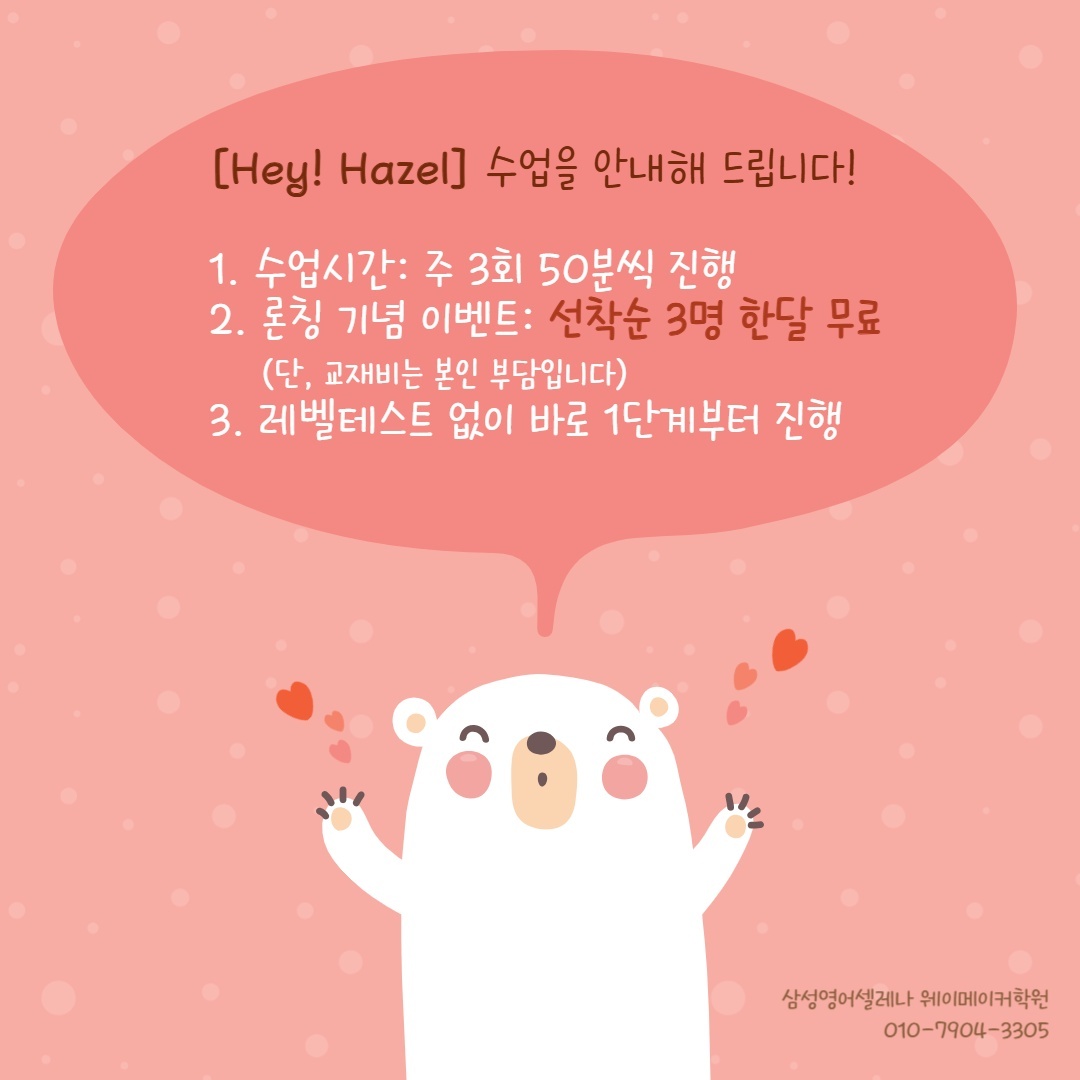삼성영어셀레나 웨이메이커학원