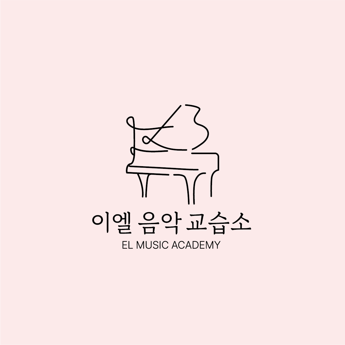 이엘음악교습소