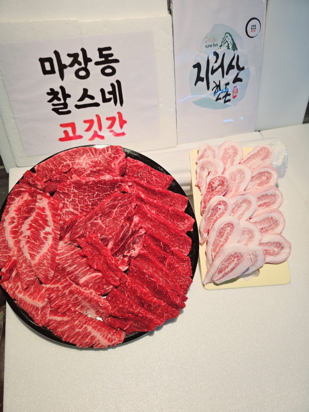 마장동찰스네고깃간
