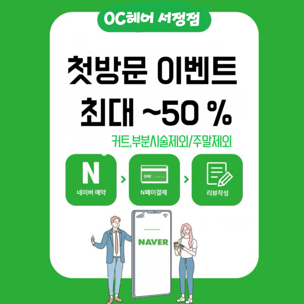 OC헤어 서정점