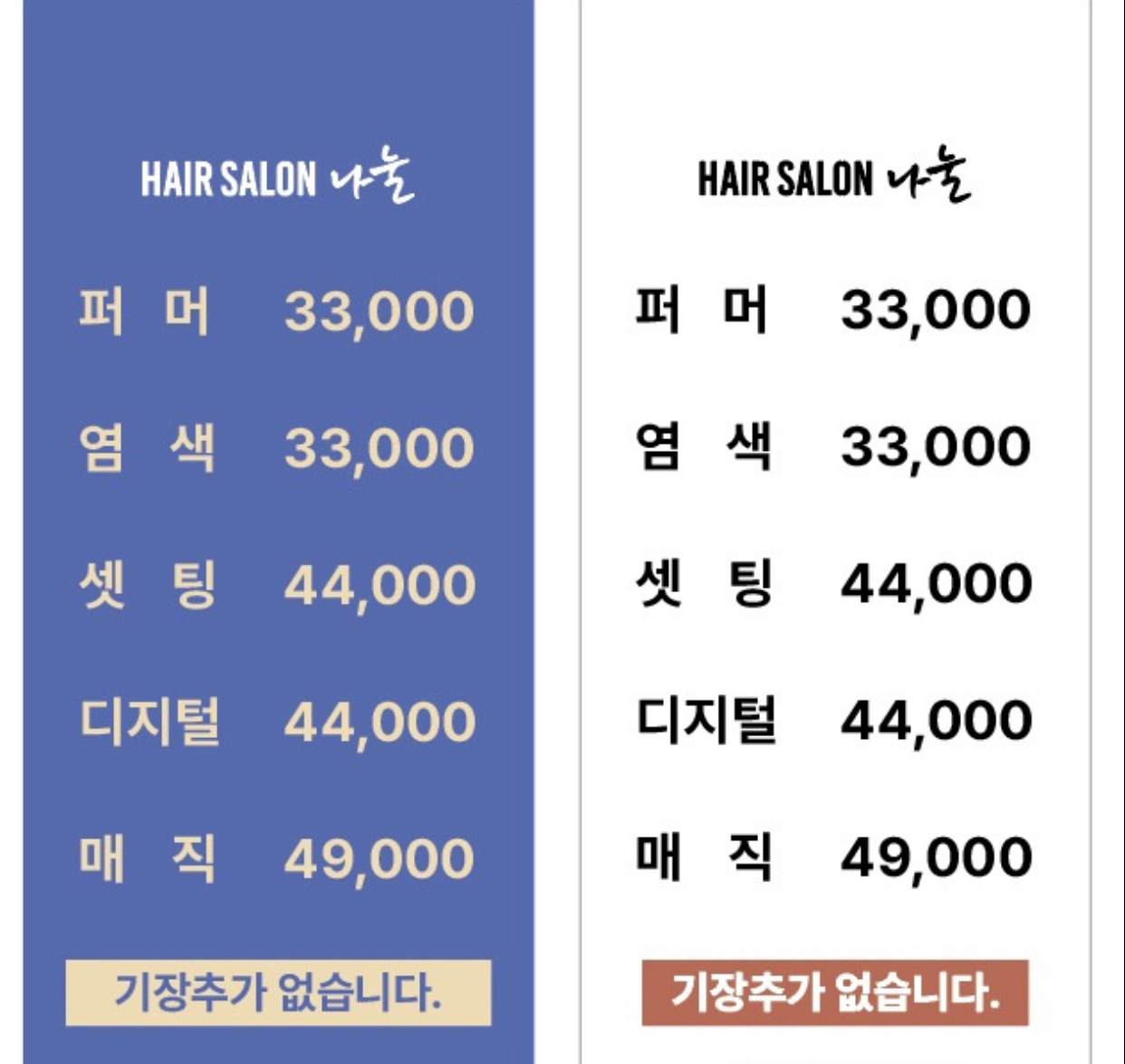 나눌헤어 광명사거리역점