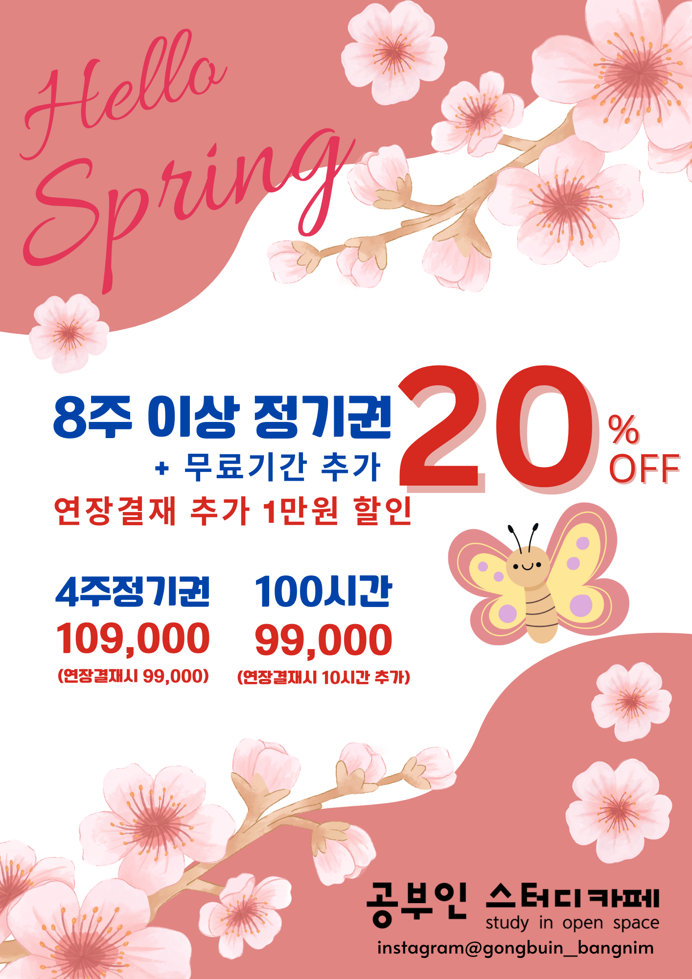 공부인스터디카페 방림센터