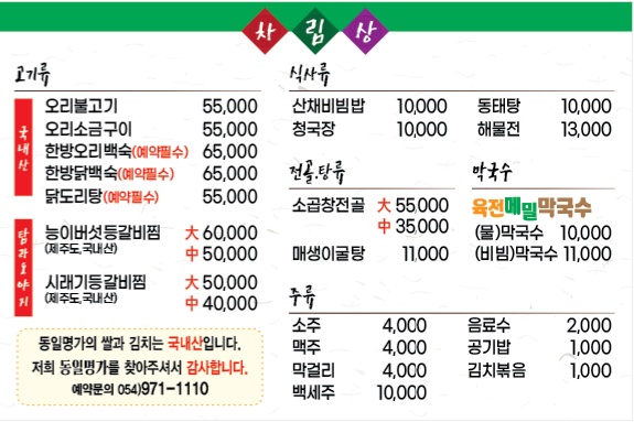 동일명가