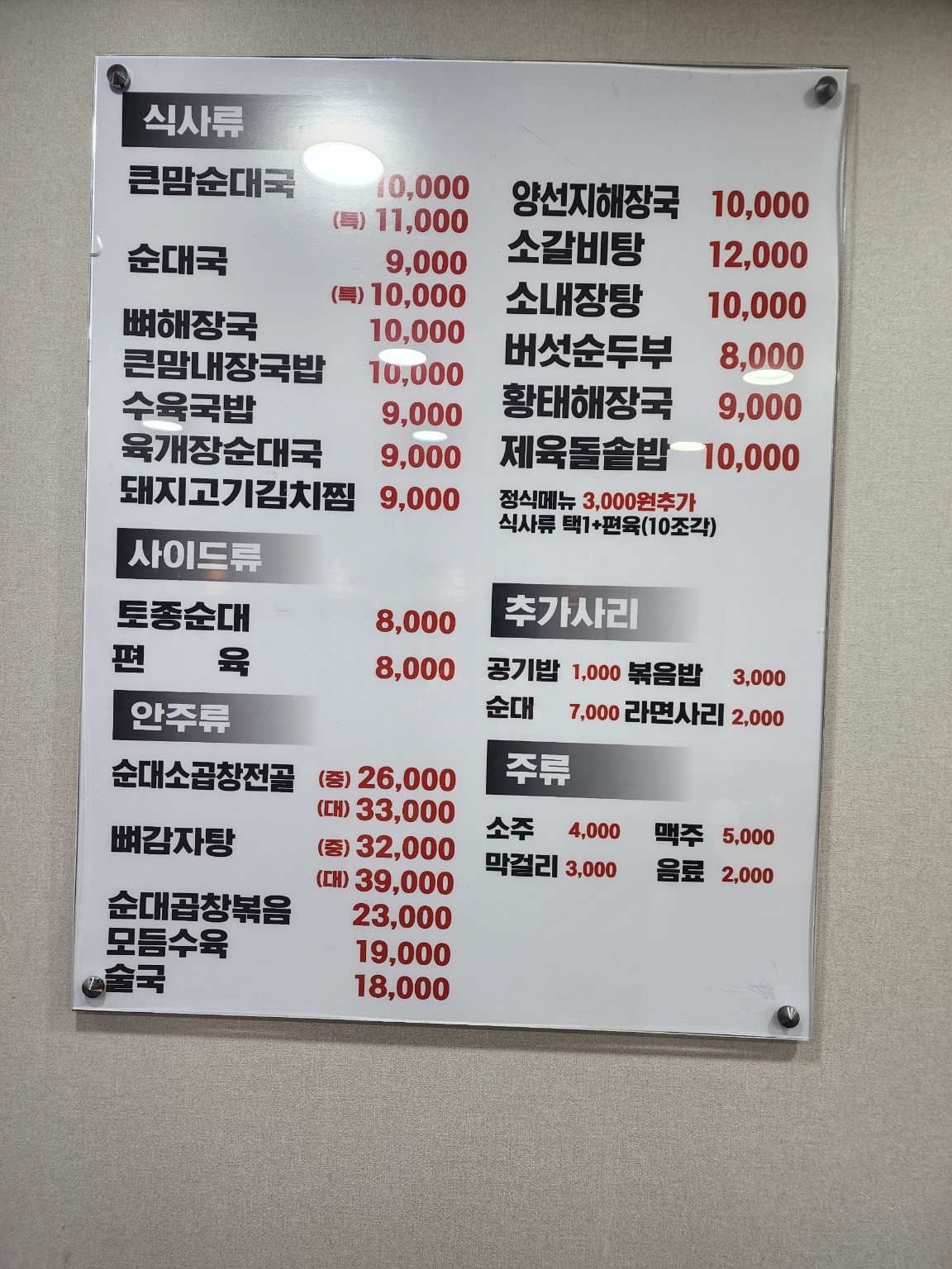 큰맘할매순대국 부평구청역점