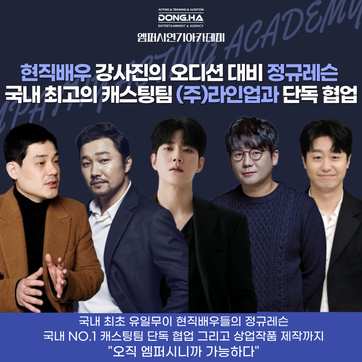 엠퍼시연기아카데미 강남구청점