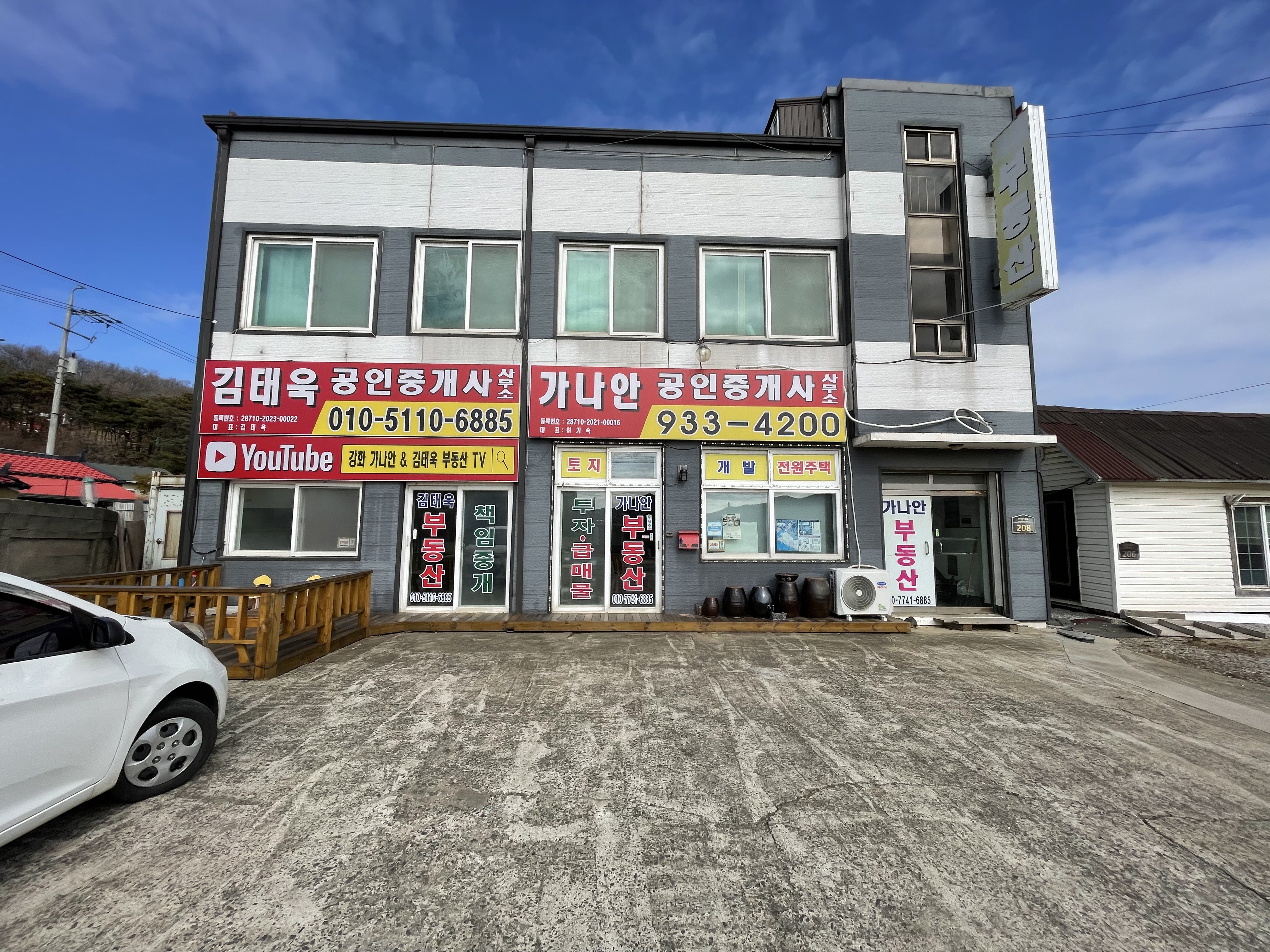 가나안공인중개사사무소