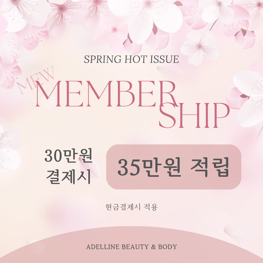 아델라인 뷰티&바디테라피
