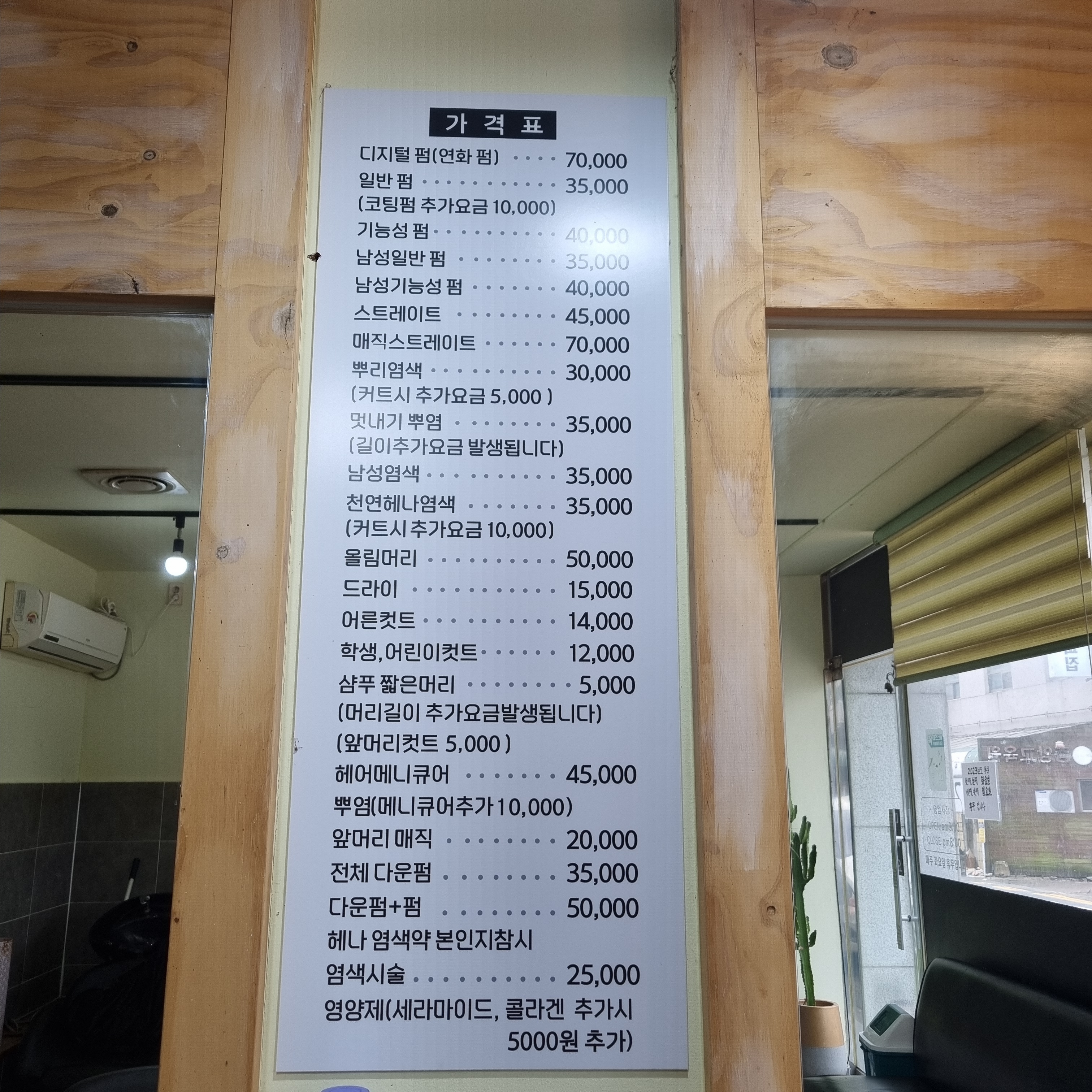 가위손미용실