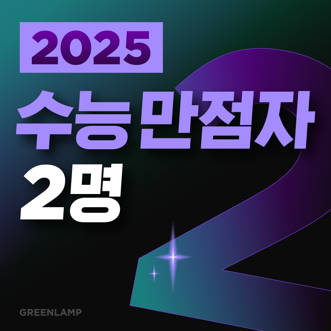 그린램프라이브러리 후곡캠퍼스