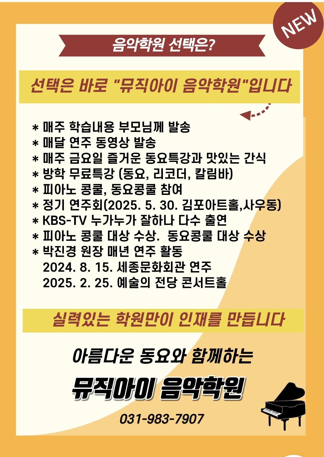 뮤직아이음악학원.피아노.동요.성악