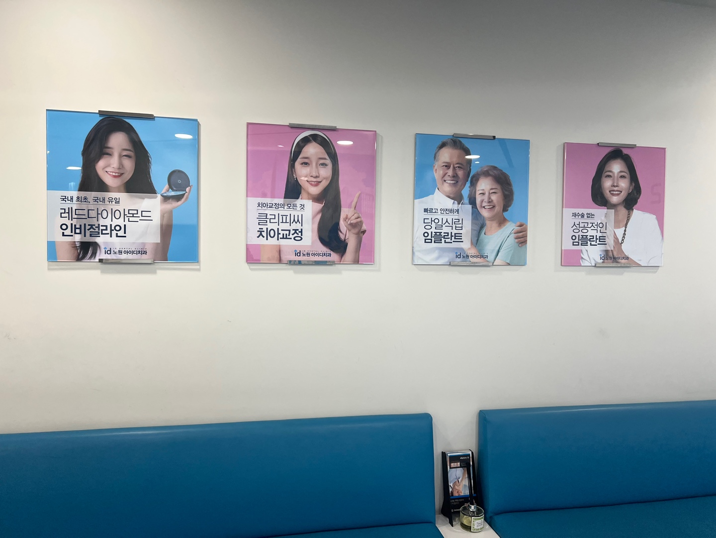 노원아이디치과의원 대표 이미지