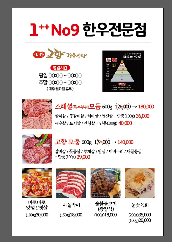 고향정육식당