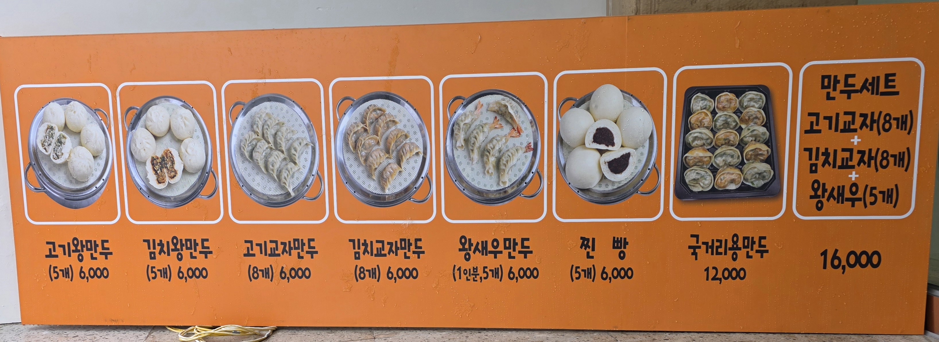 용감한왕만두