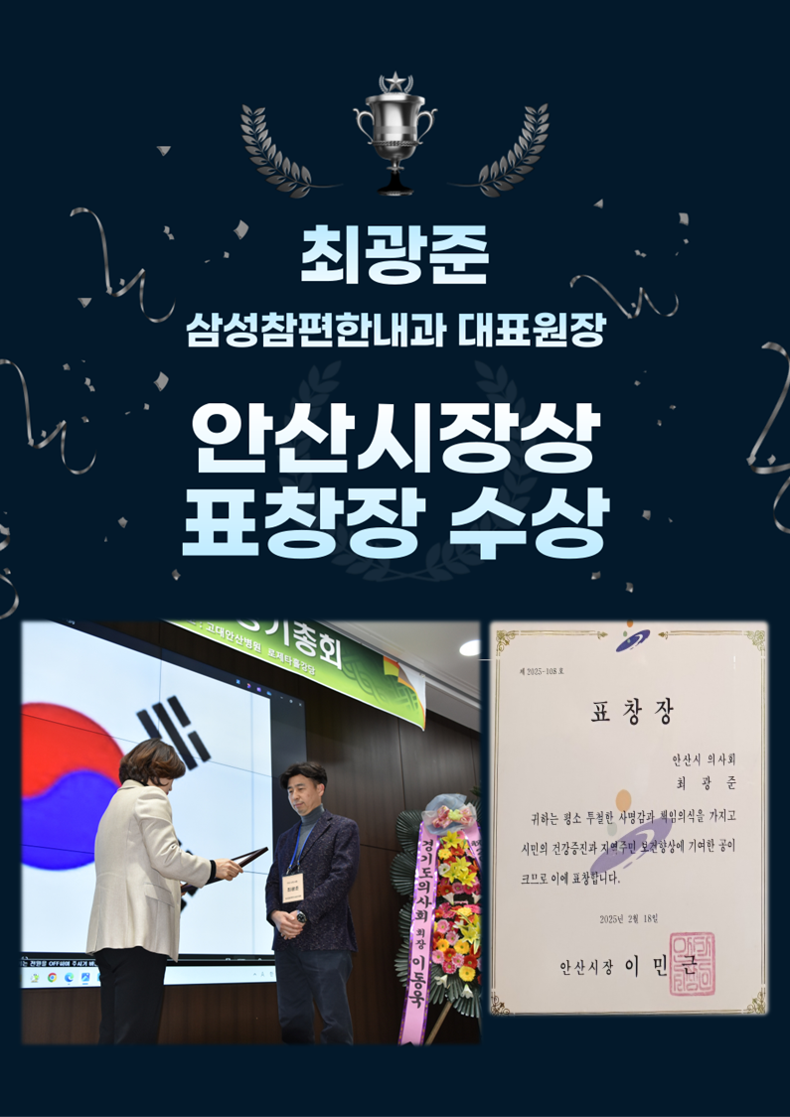 삼성참편한내과의원