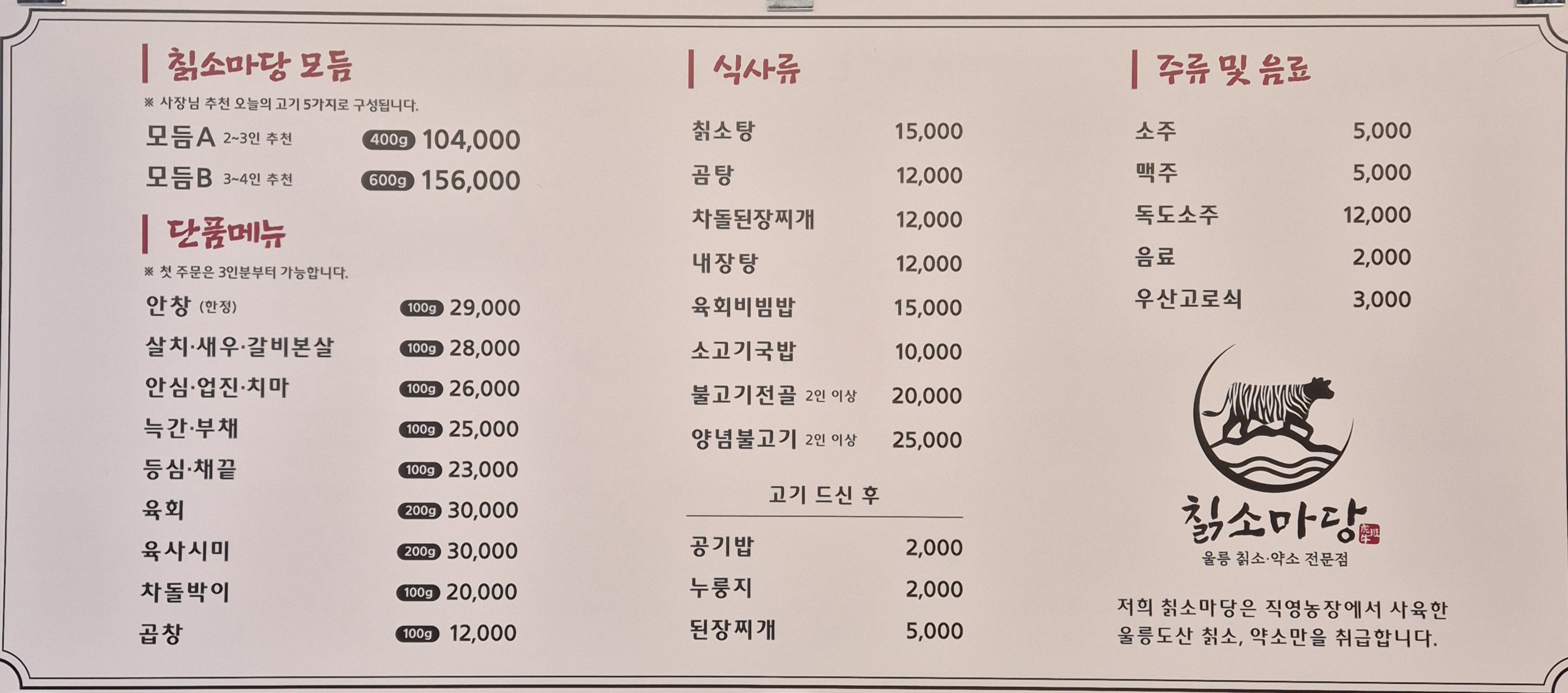 칡소마당