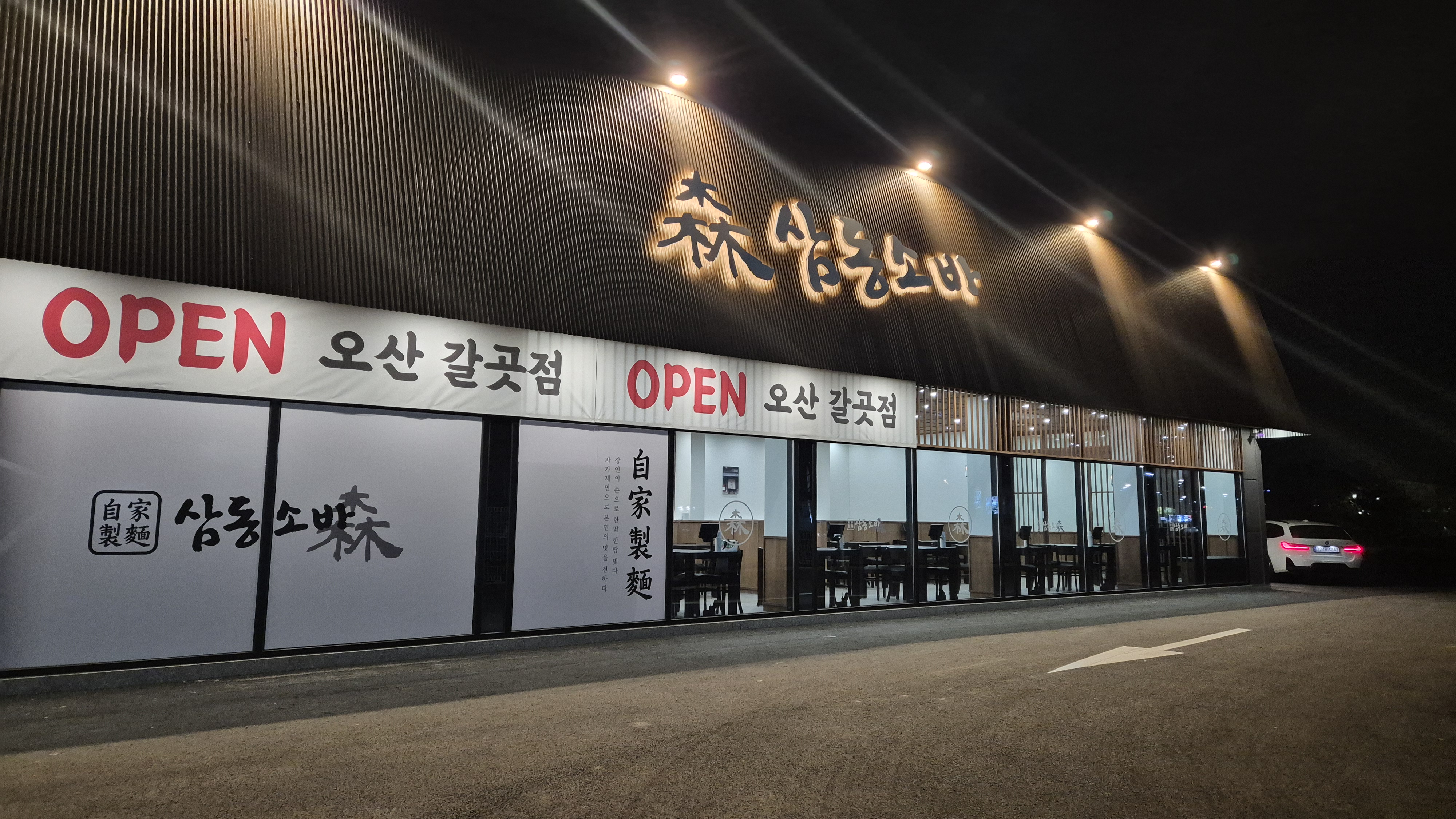 삼동소바 오산갈곶점 설명사진