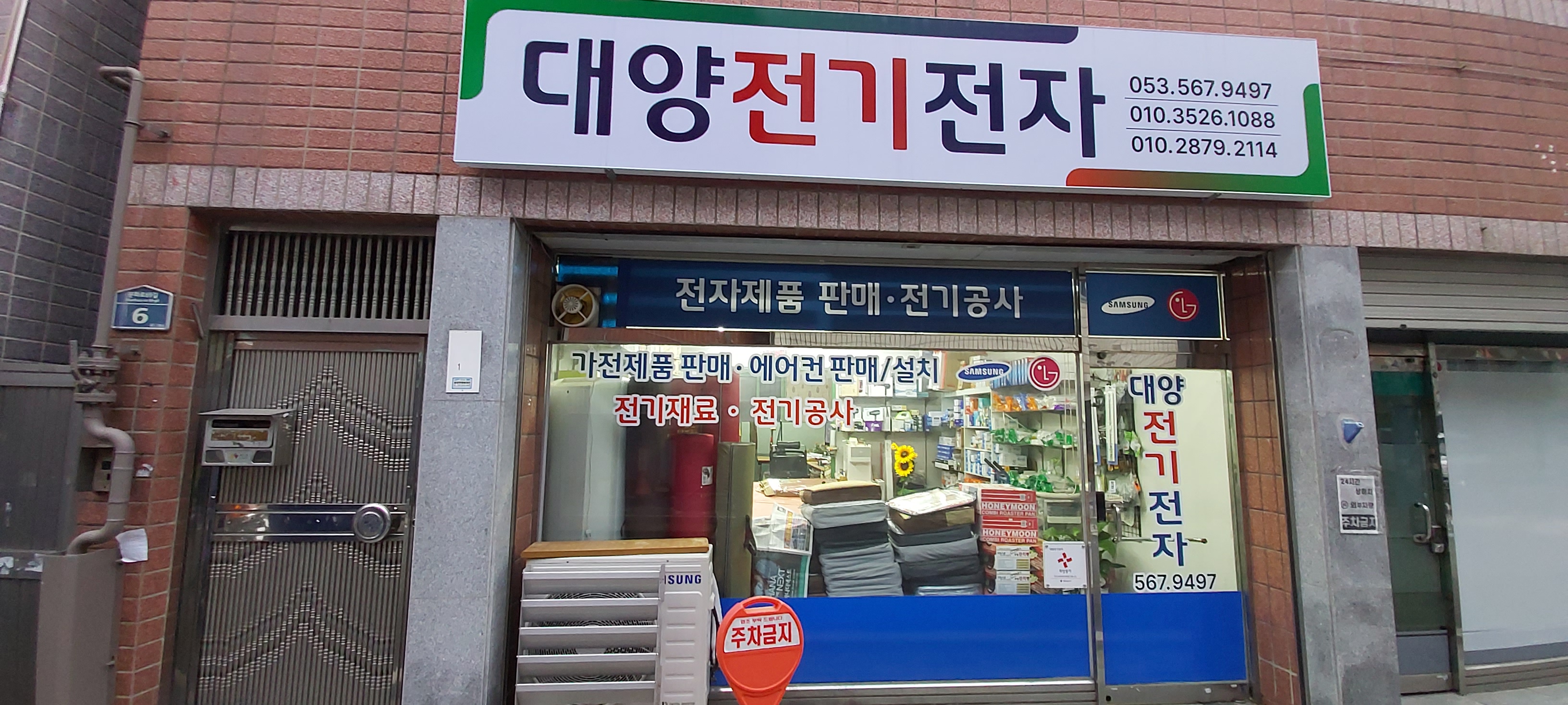 대양종합전자