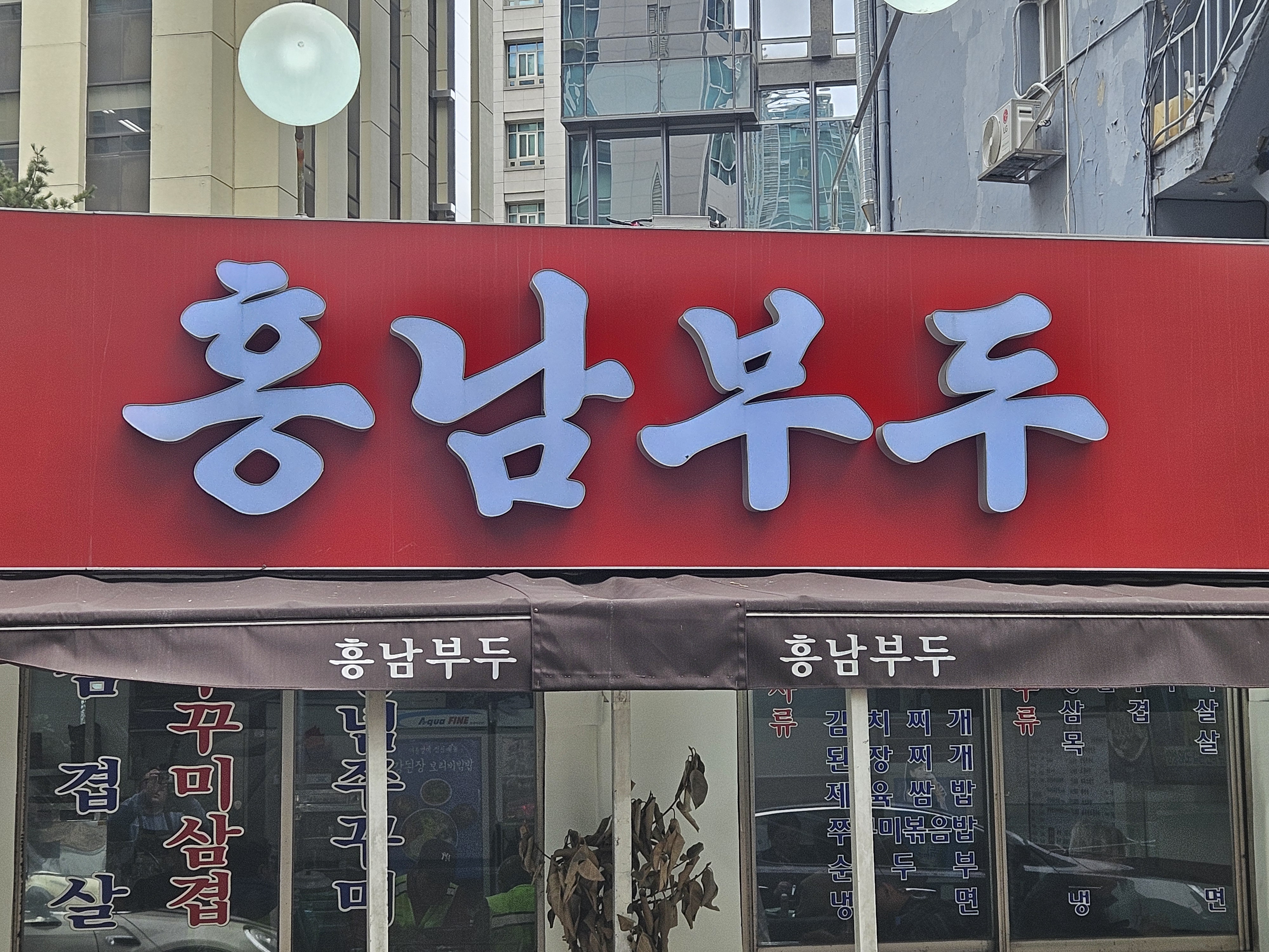 흥남부두