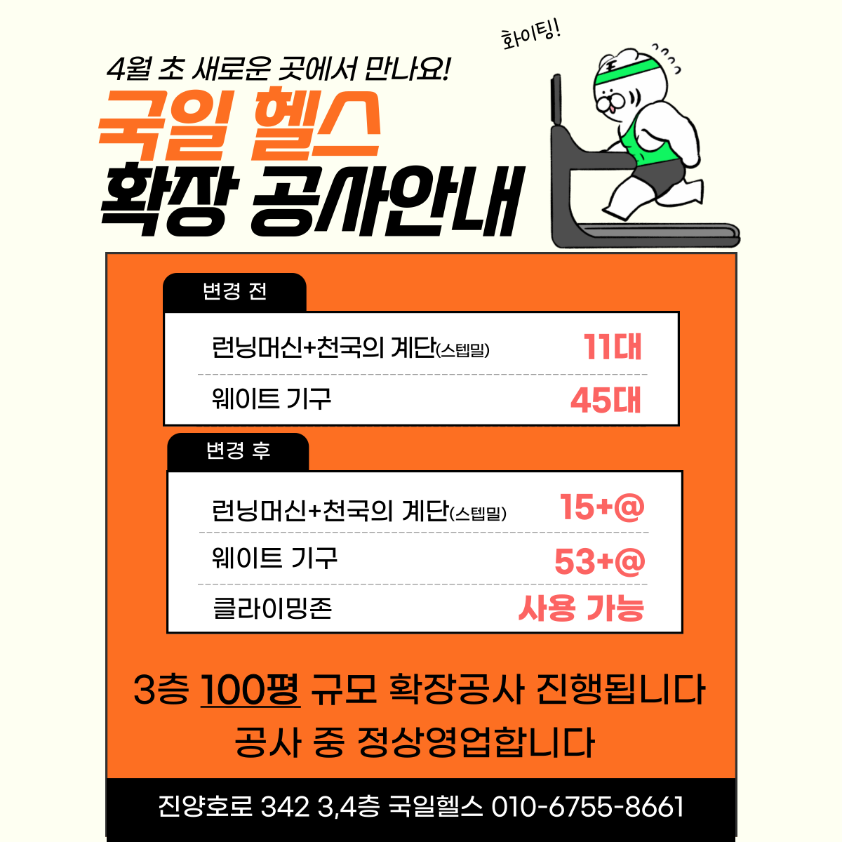 국일헬스