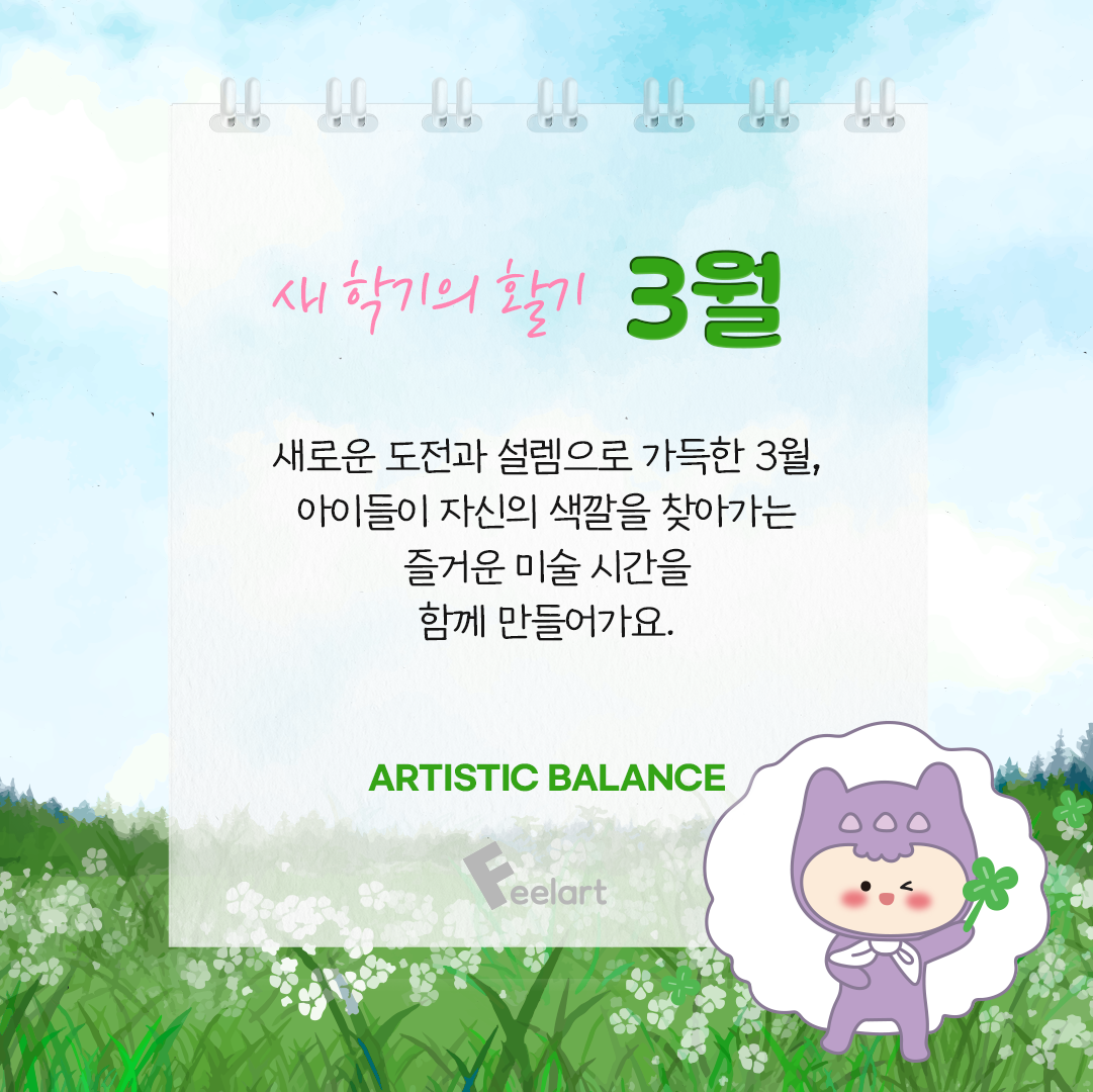 필아트미술 부평삼산교습소