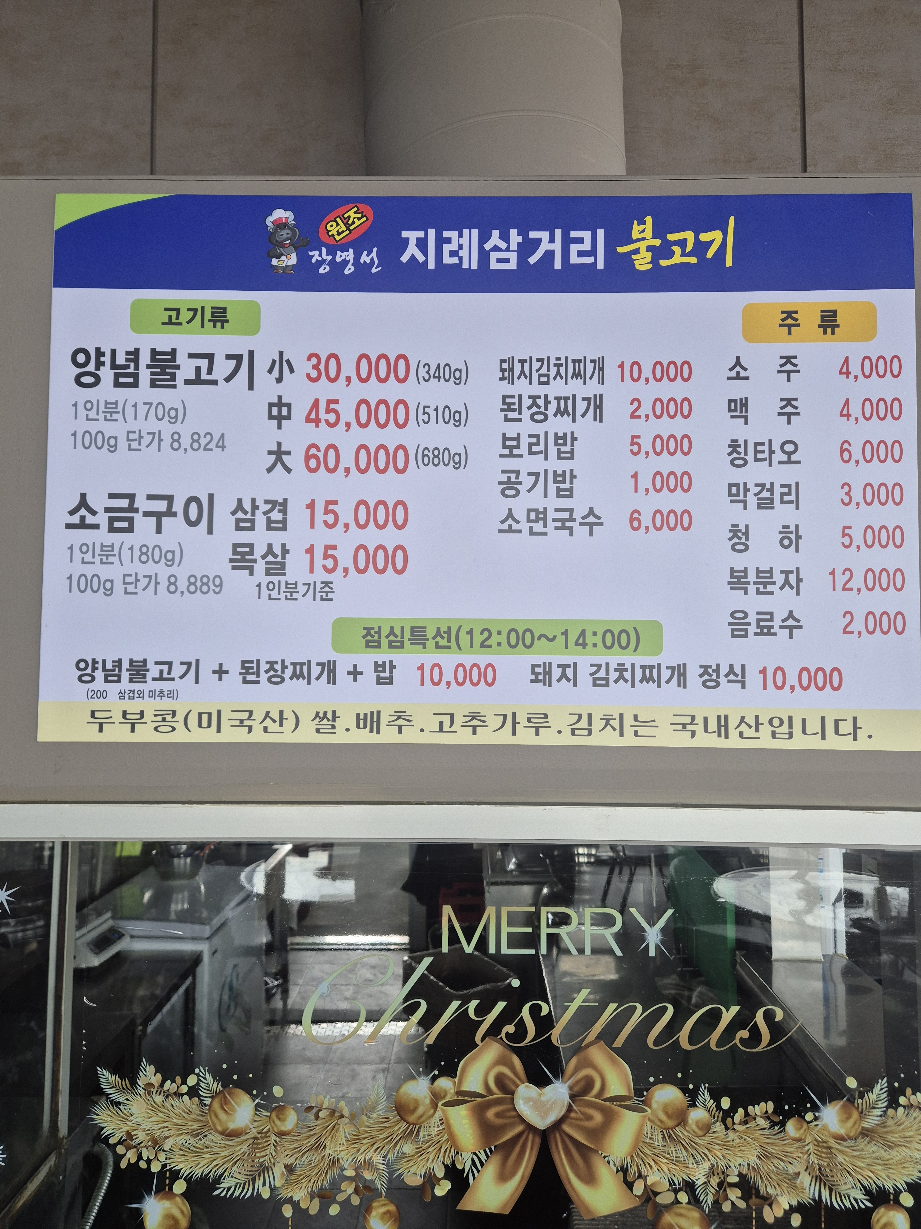 장영선원조지례삼거리불고기교동직영점