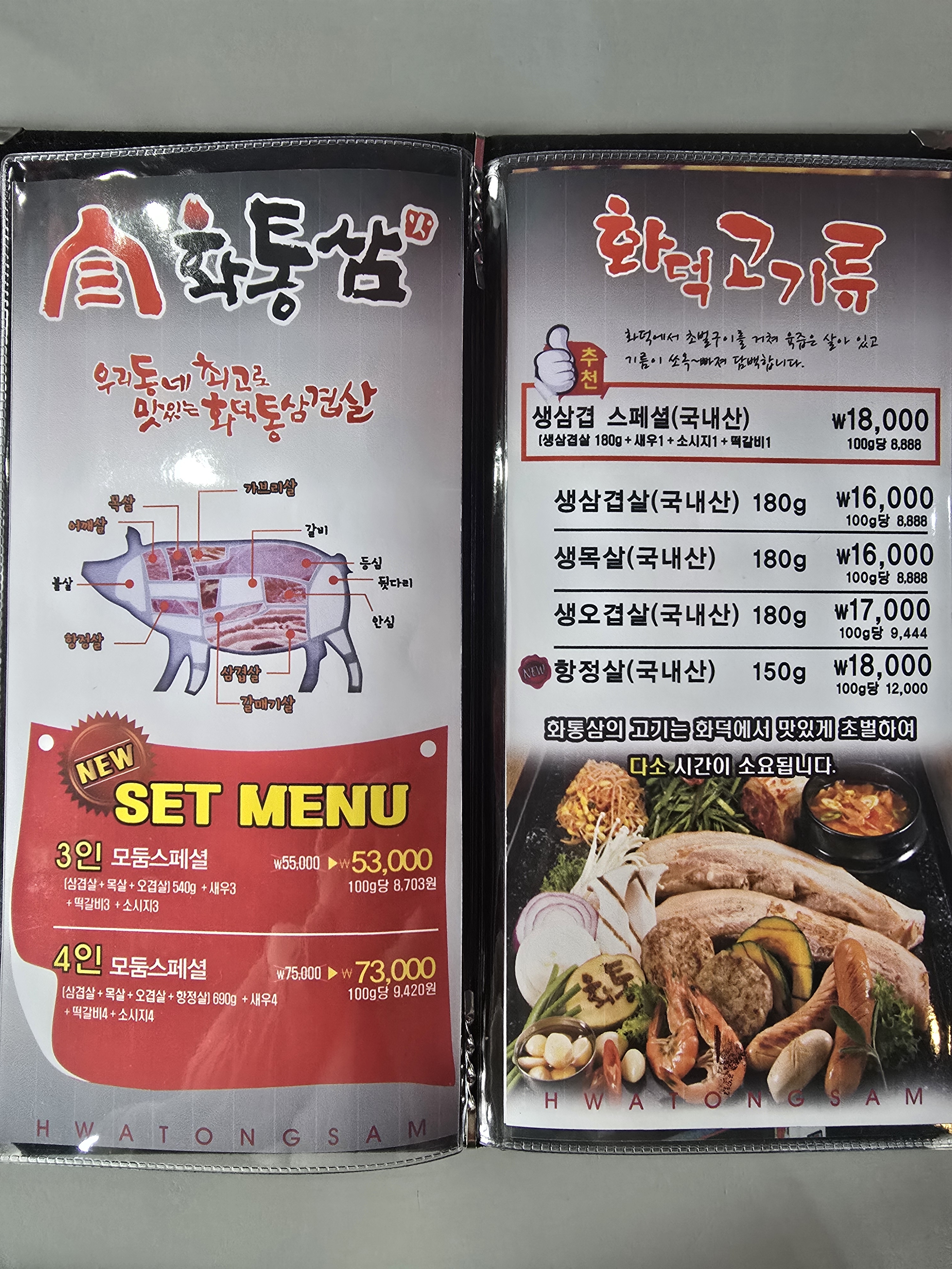 화통삼 대전노은점
