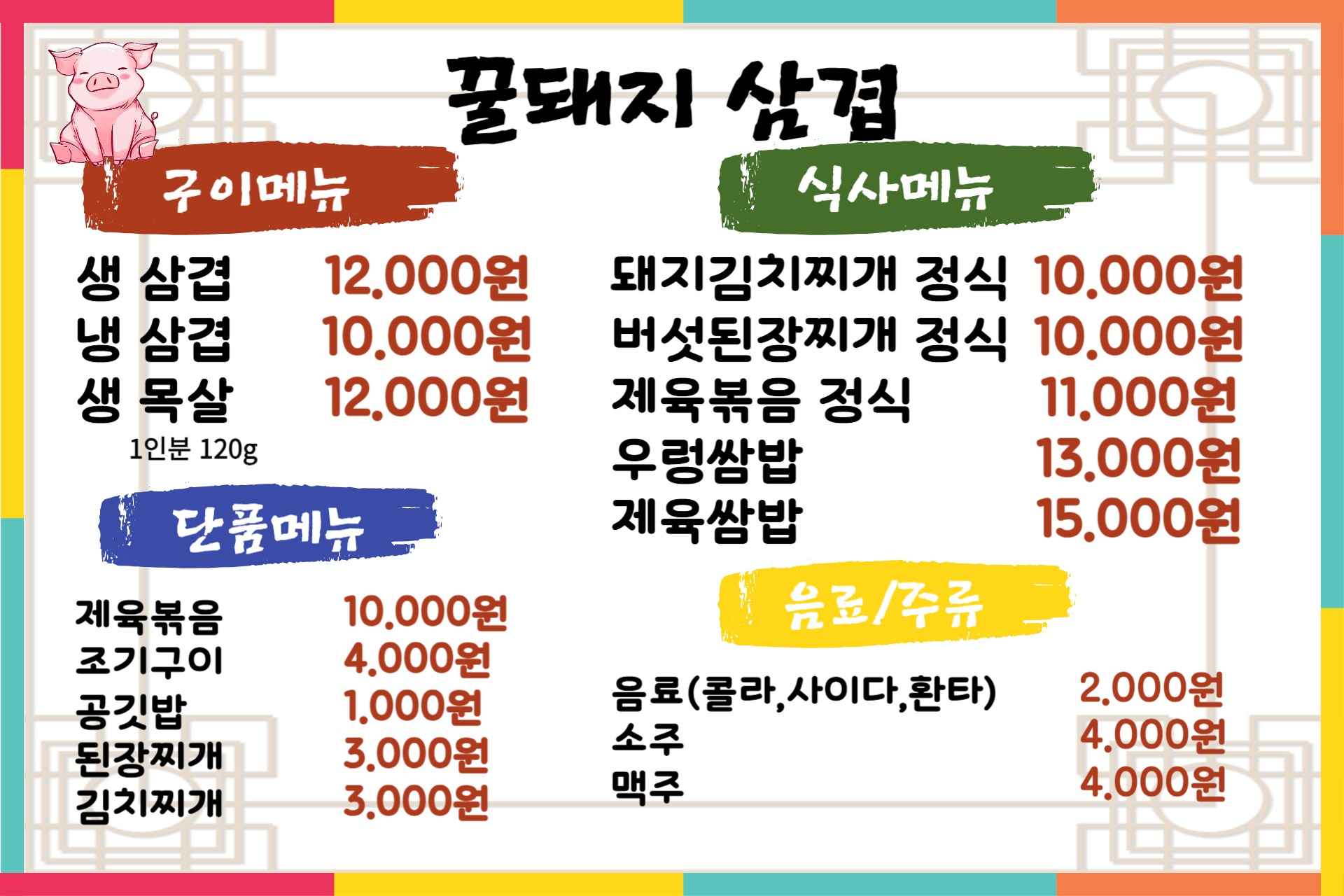 꿀돼지삼겹