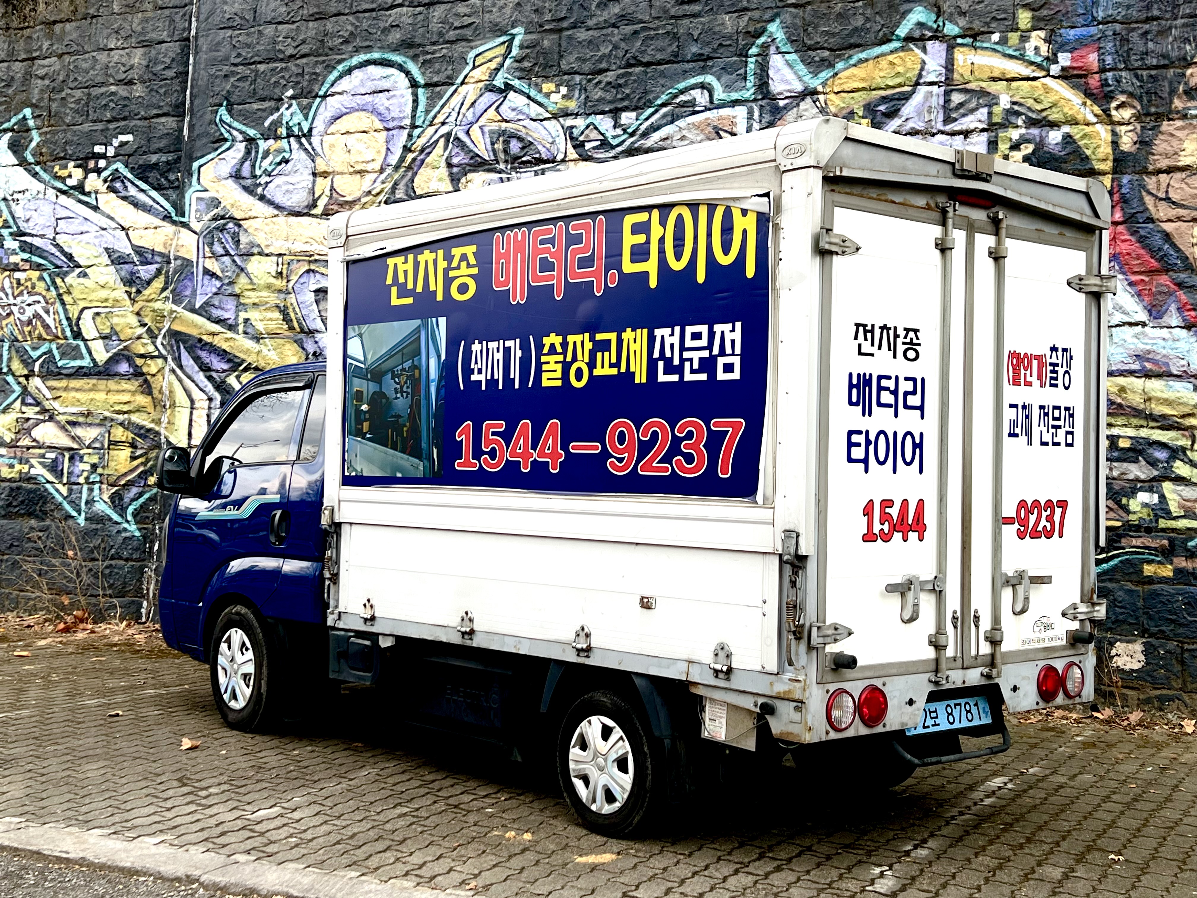 출장타이어배터리교체 광진점 대표 이미지