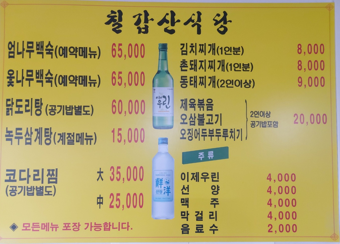 칠갑산식당