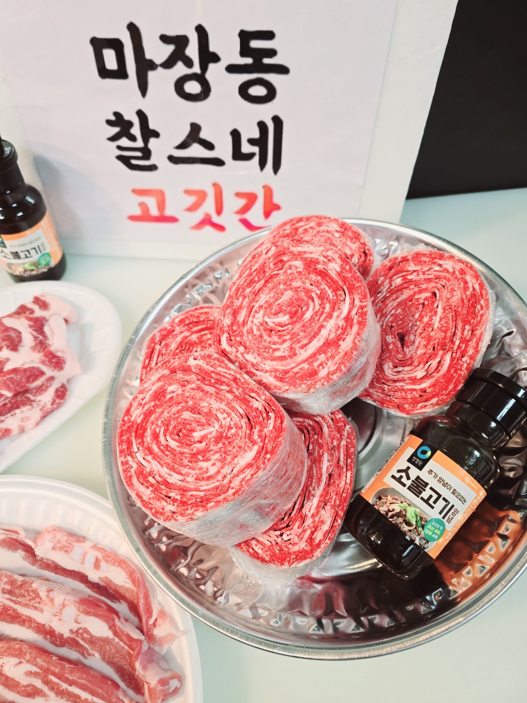 마장동찰스네고깃간