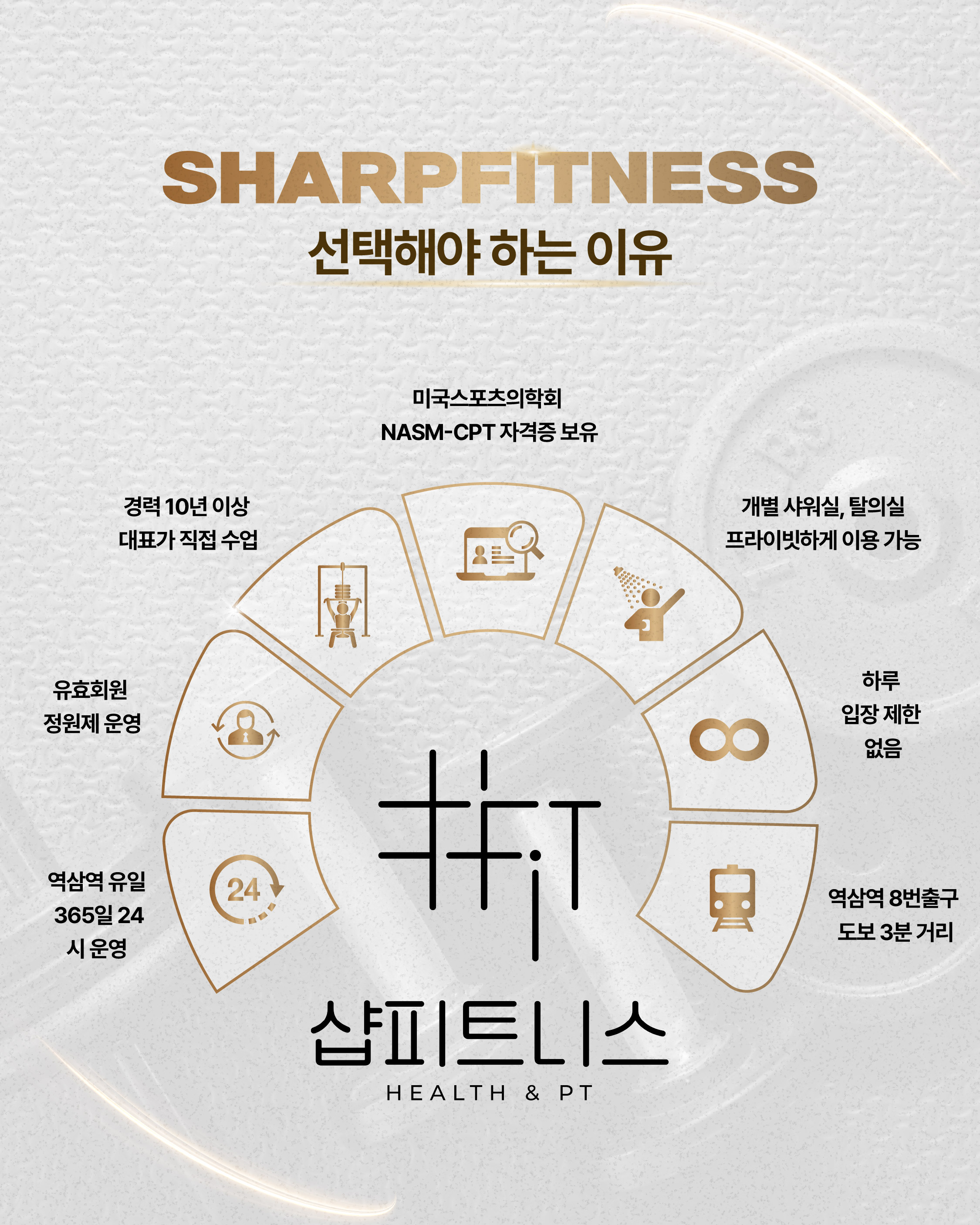 샵피트니스 PT&헬스 역삼점