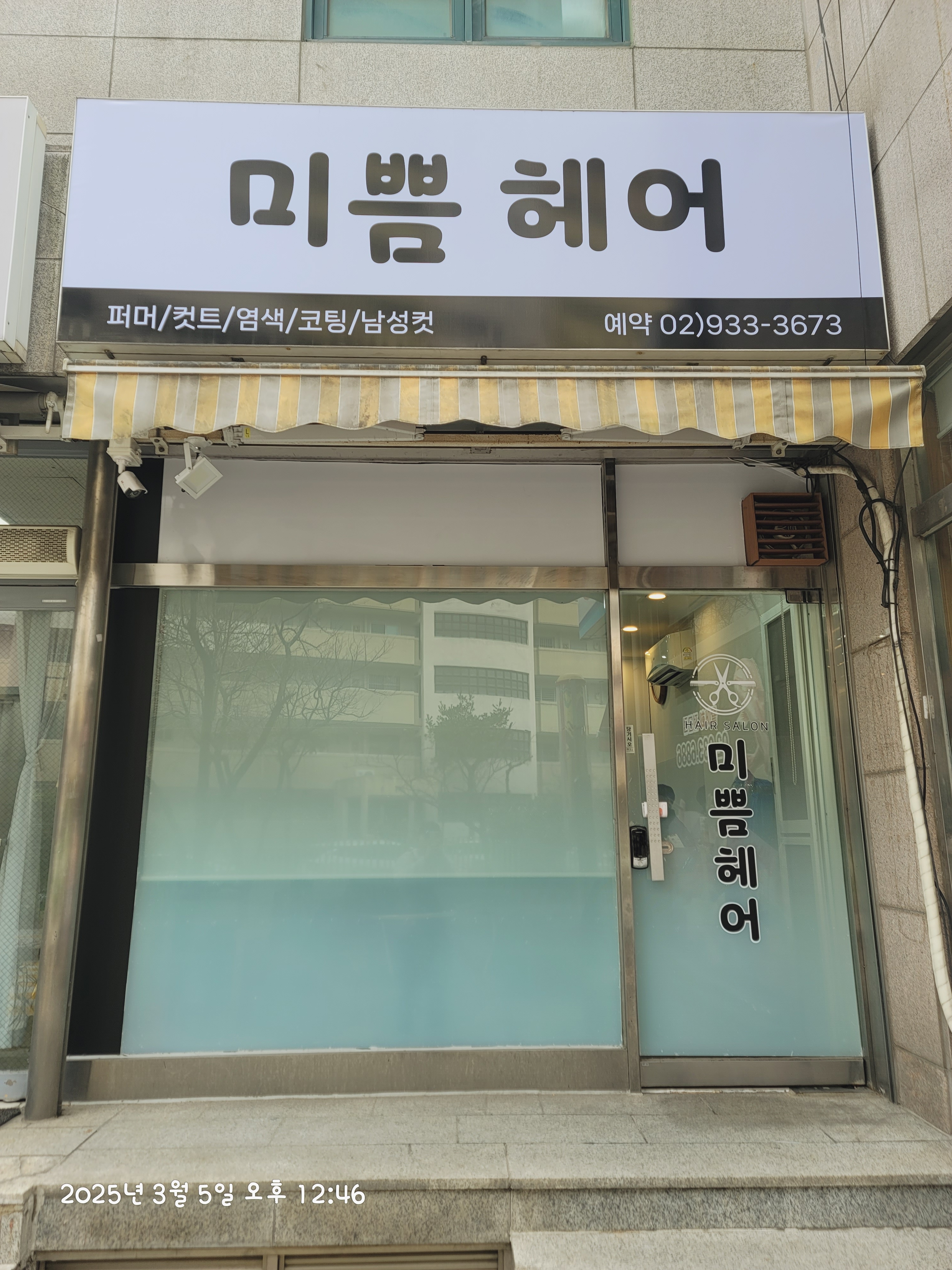 미쁨헤어