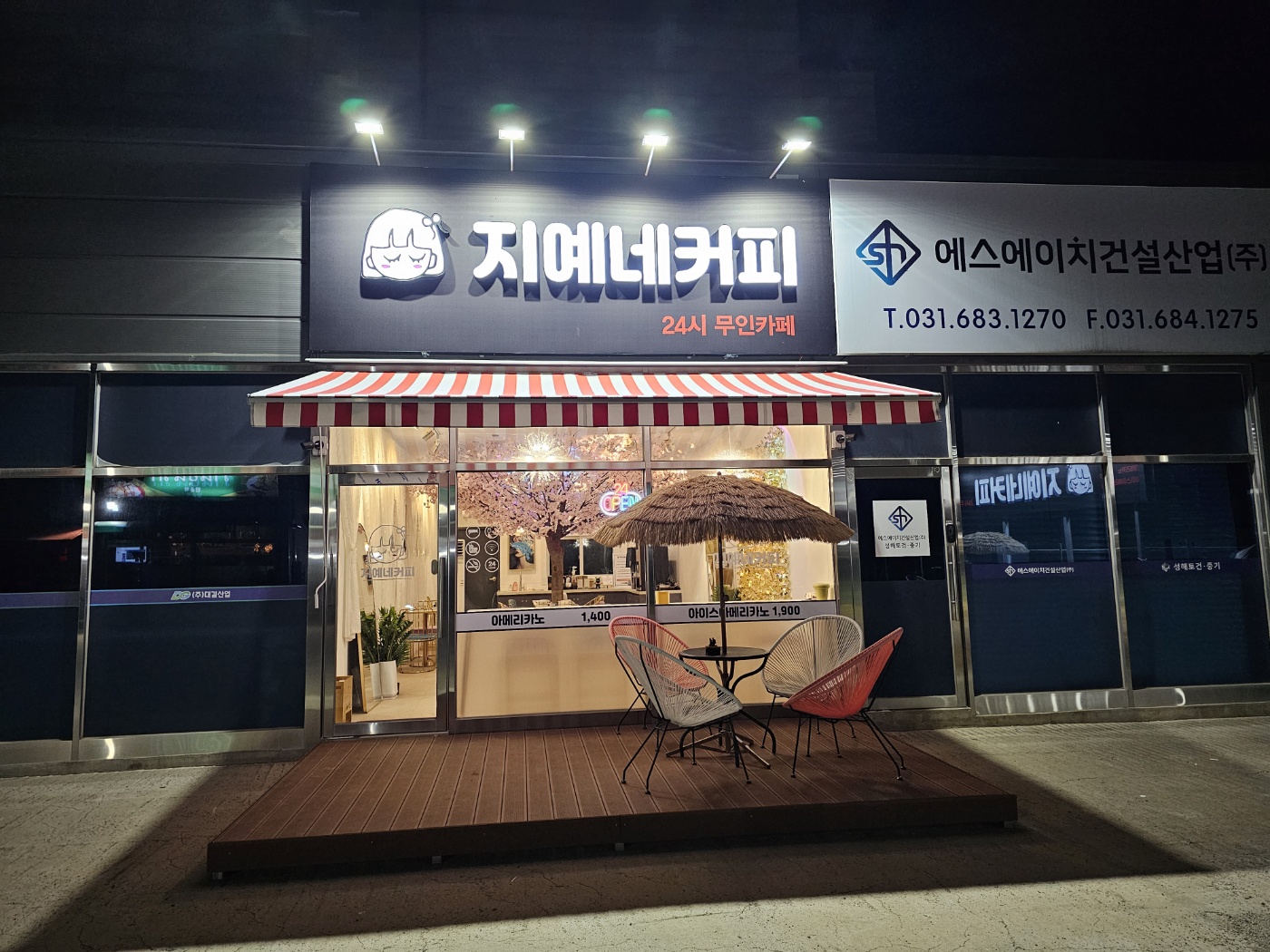지예네커피 2호점