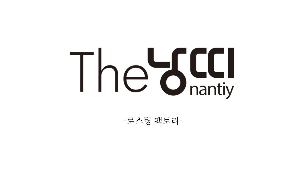 THE 낭띠