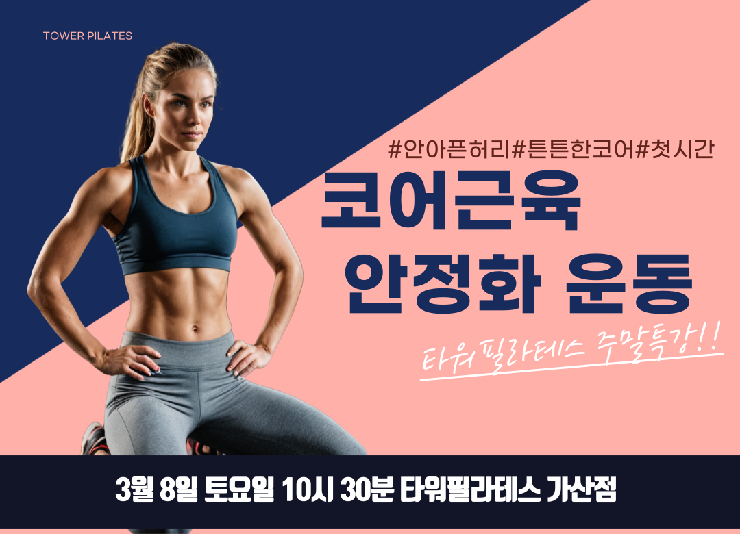 타워필라테스 가산디지털역점