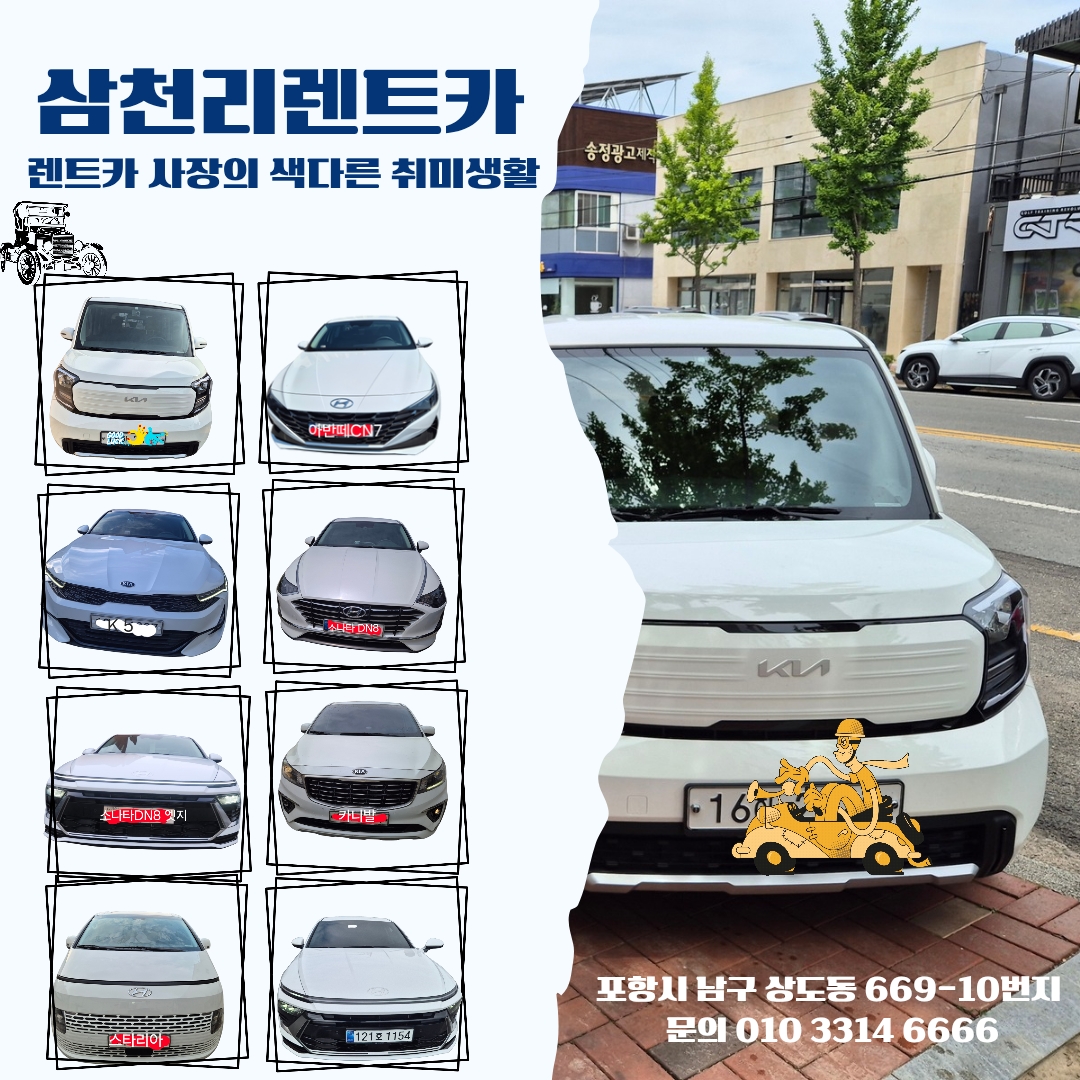 삼천리렌트카 포항지점