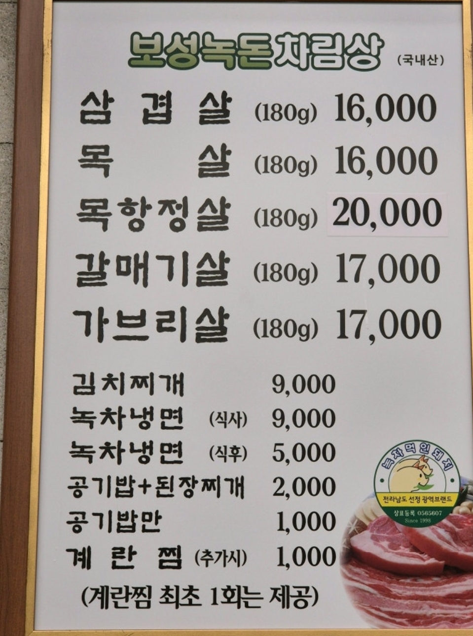 보성녹돈