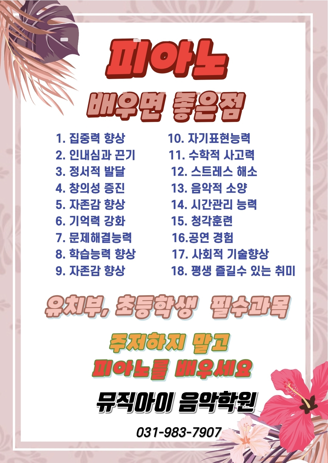 뮤직아이음악학원.피아노.동요.성악