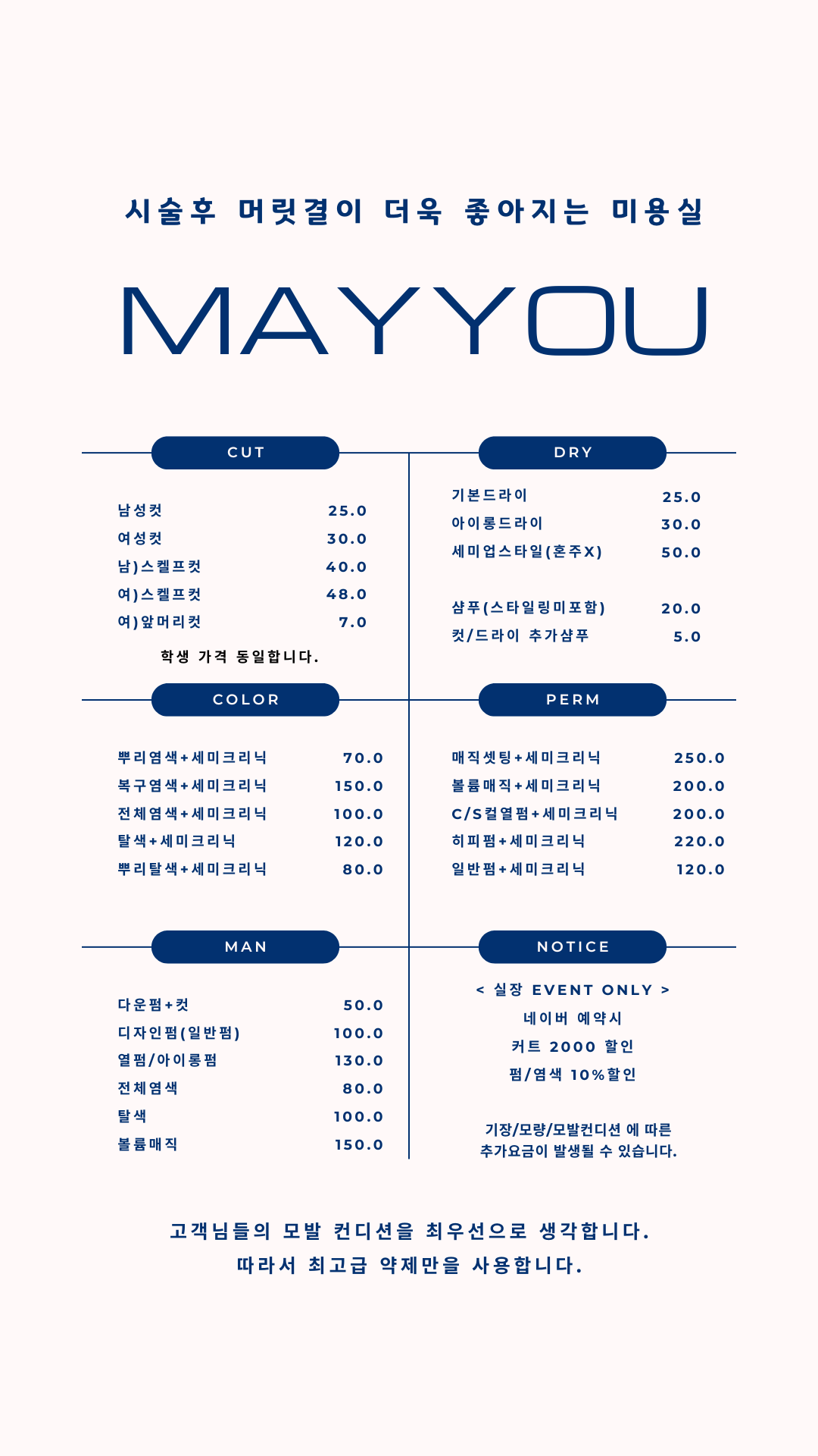 메이유헤어 목동본점