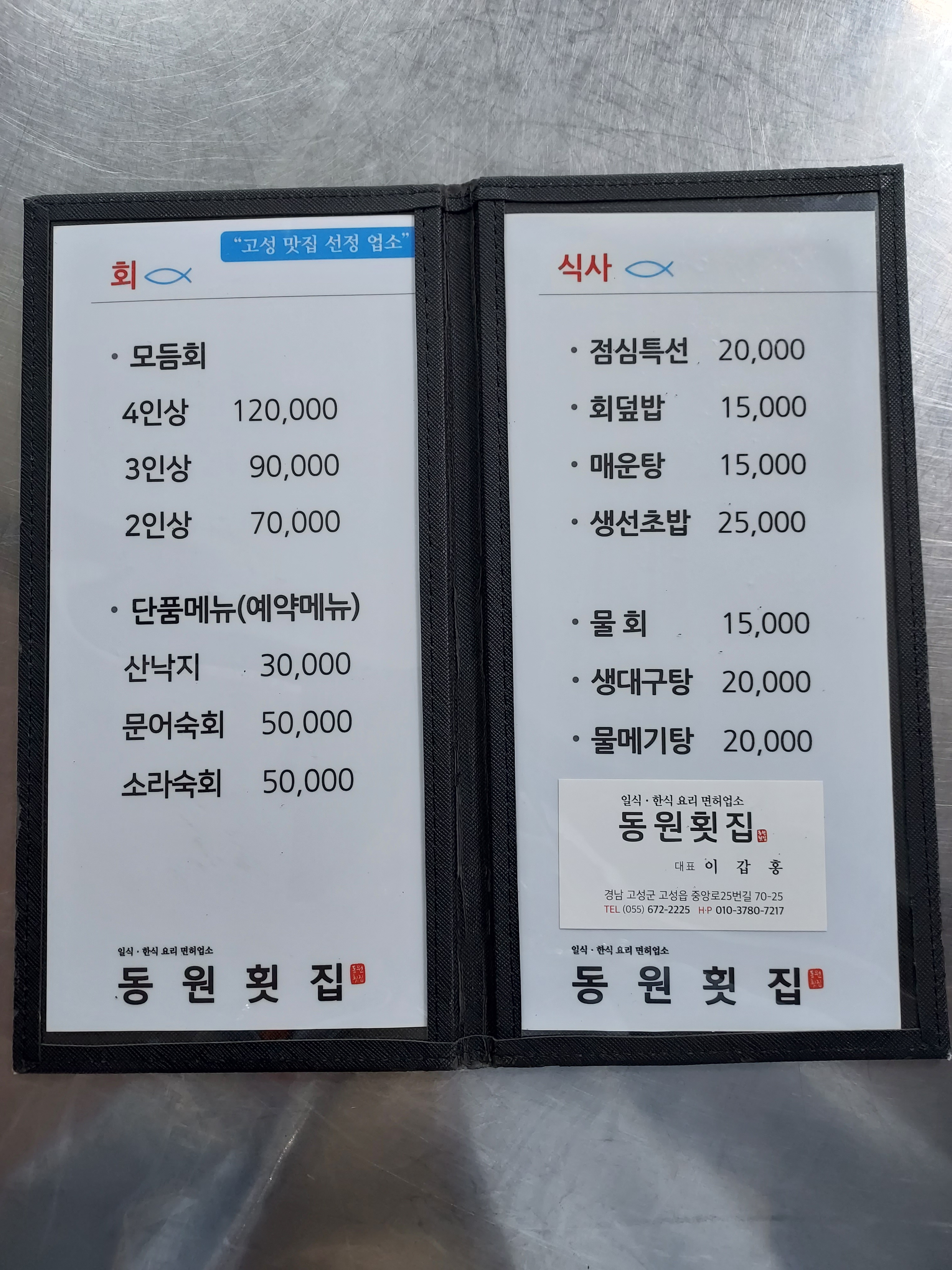 동원횟집