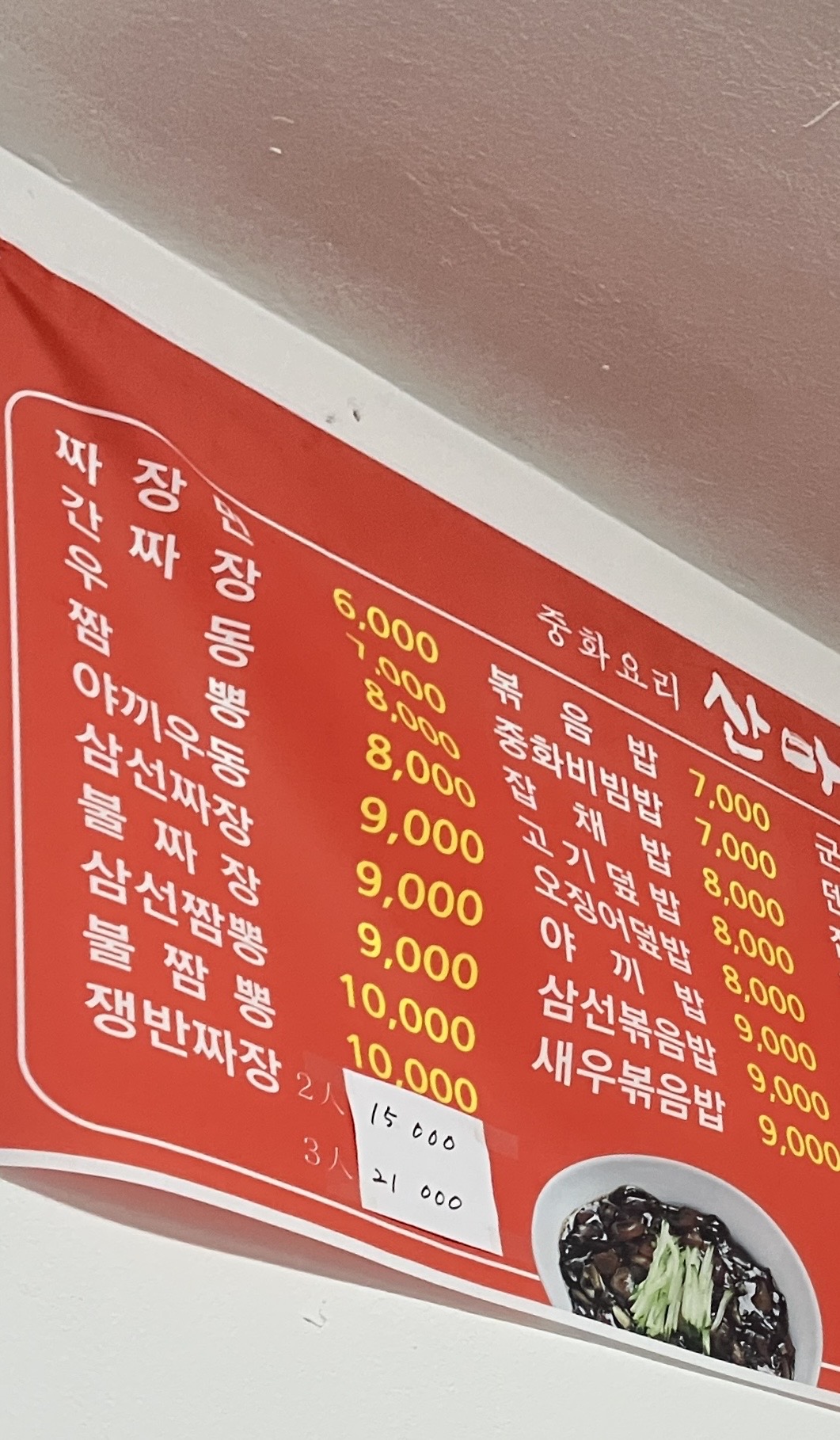 산마루 4