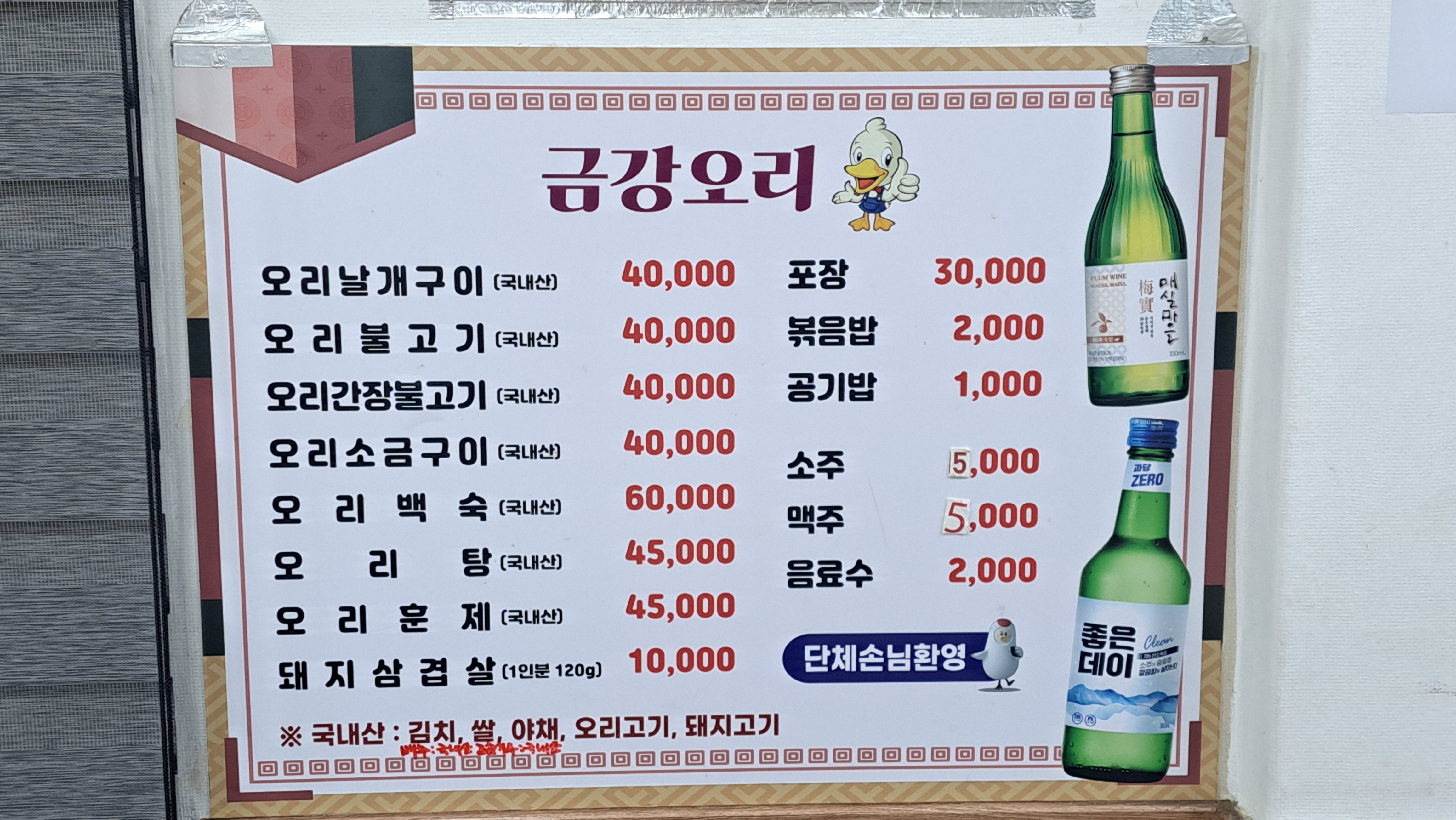 금강오리 4