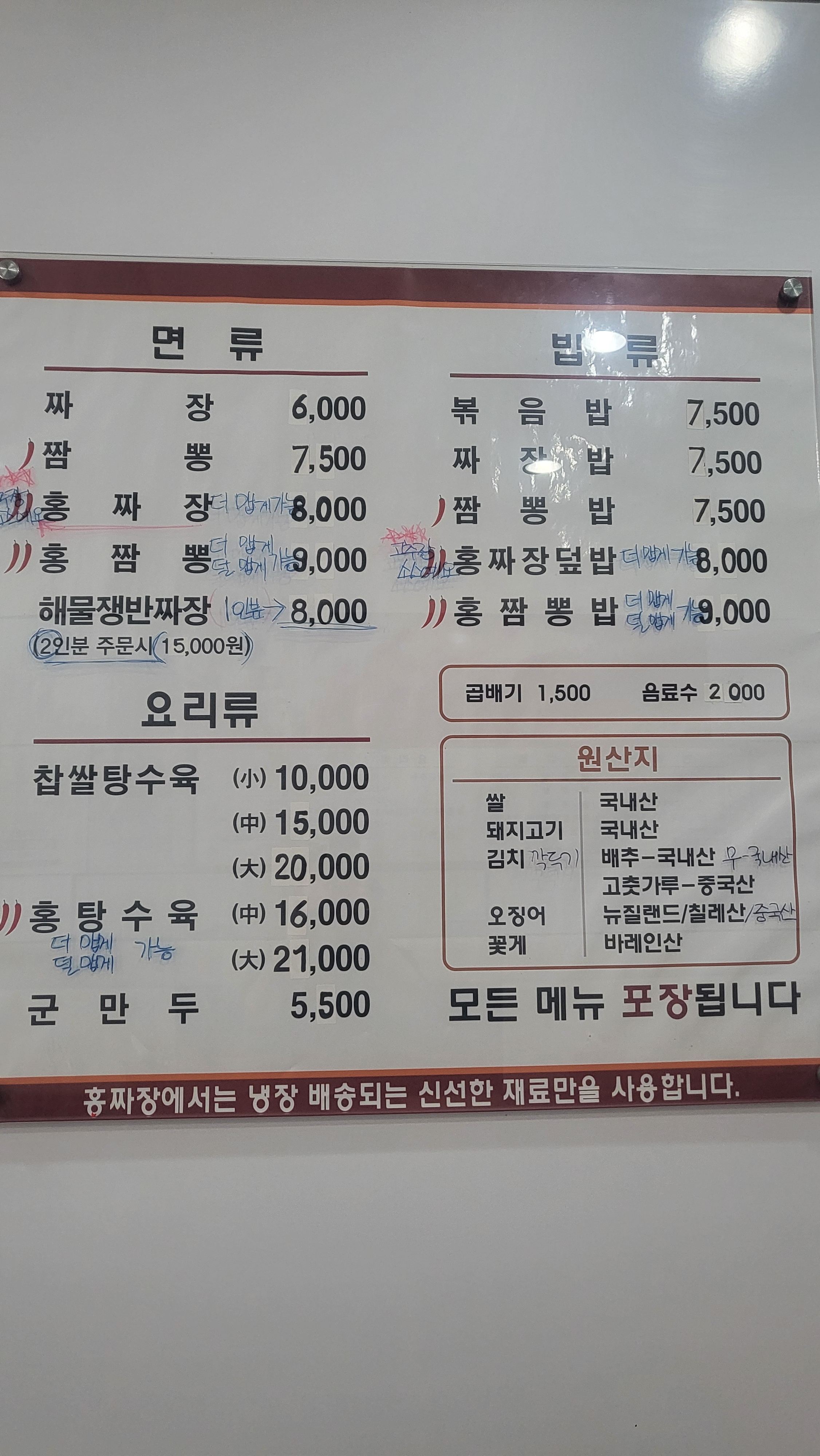 홍짜장 향남점