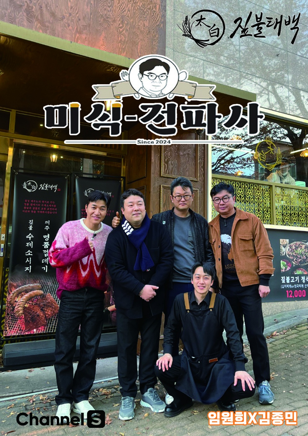 짚불태백 위례점