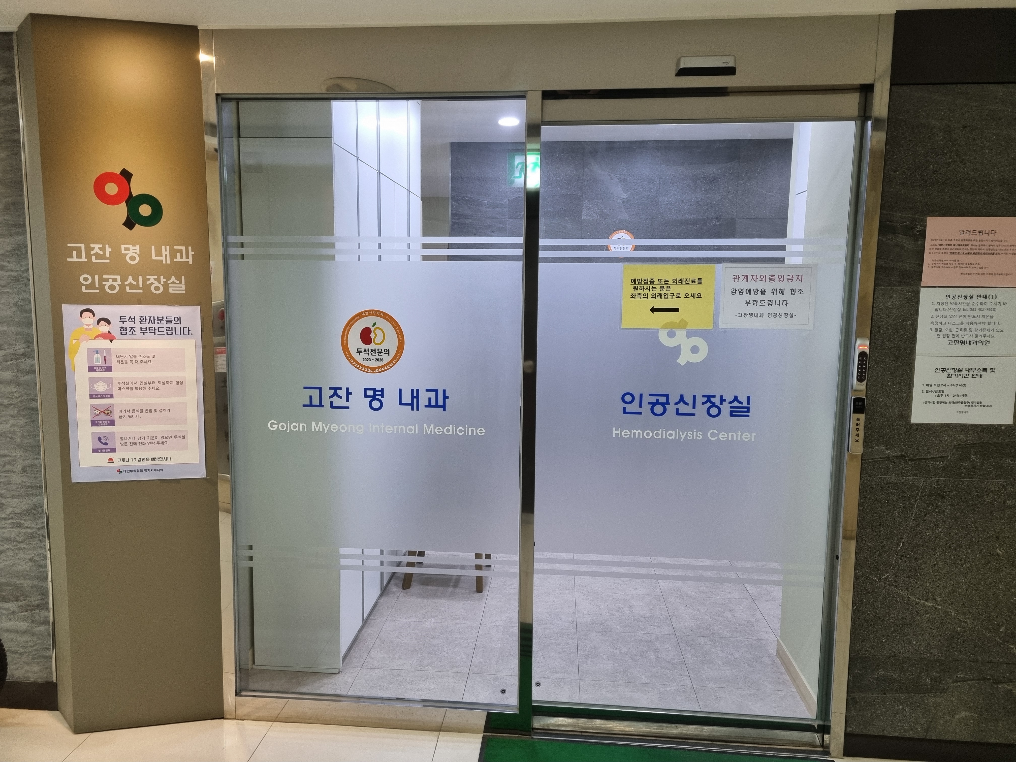 고잔명내과의원