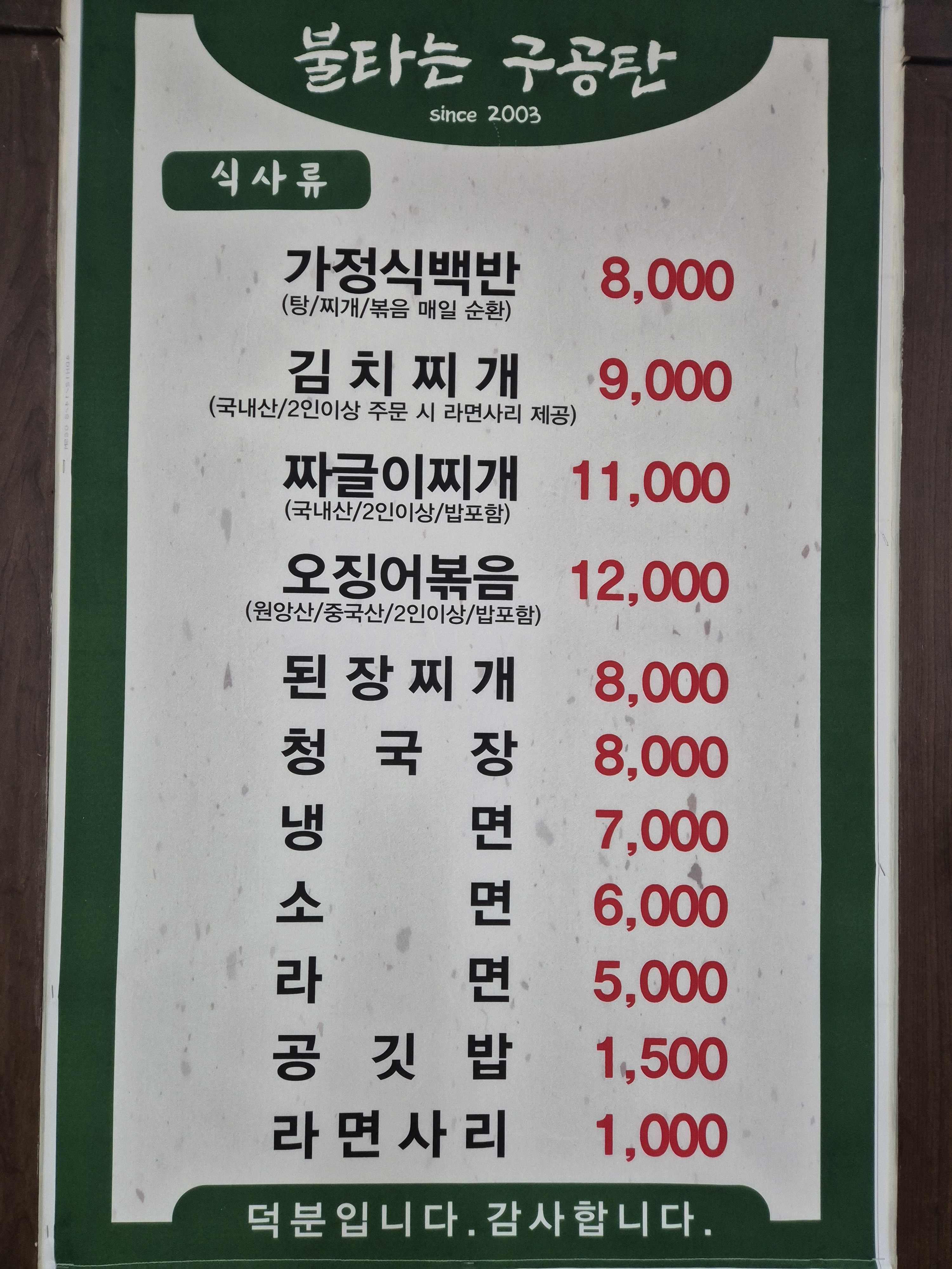 불타는구공탄