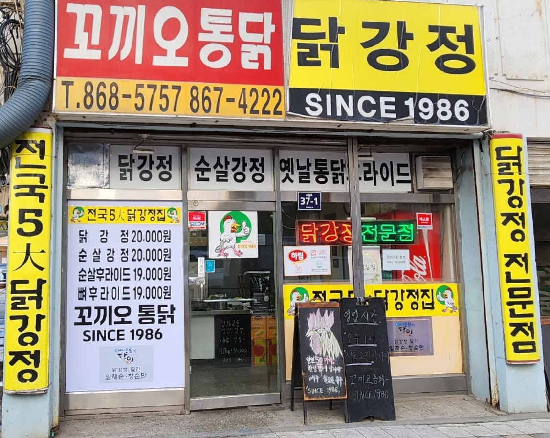 꼬끼오통닭