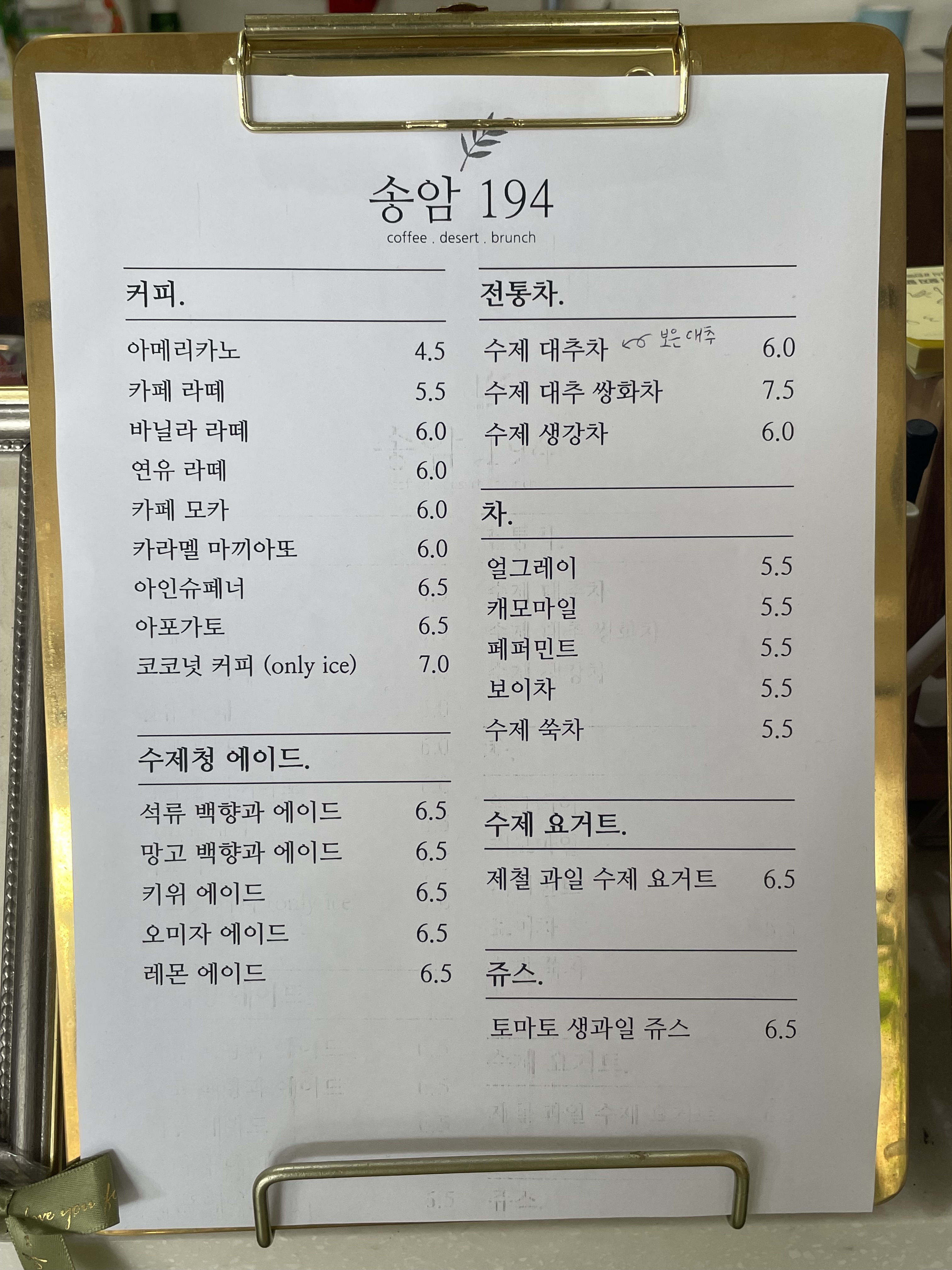 송암 194